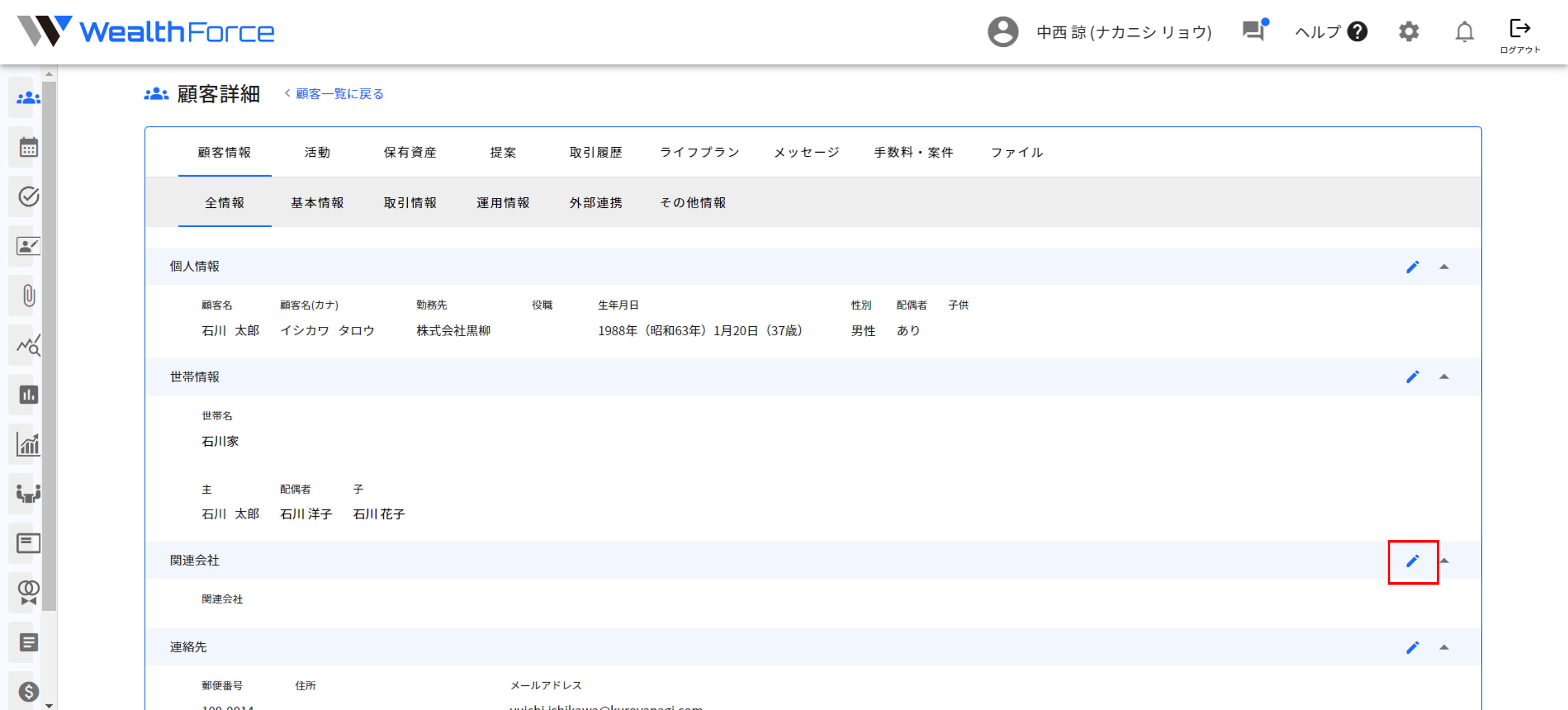 4.2.1 関連法人 step3