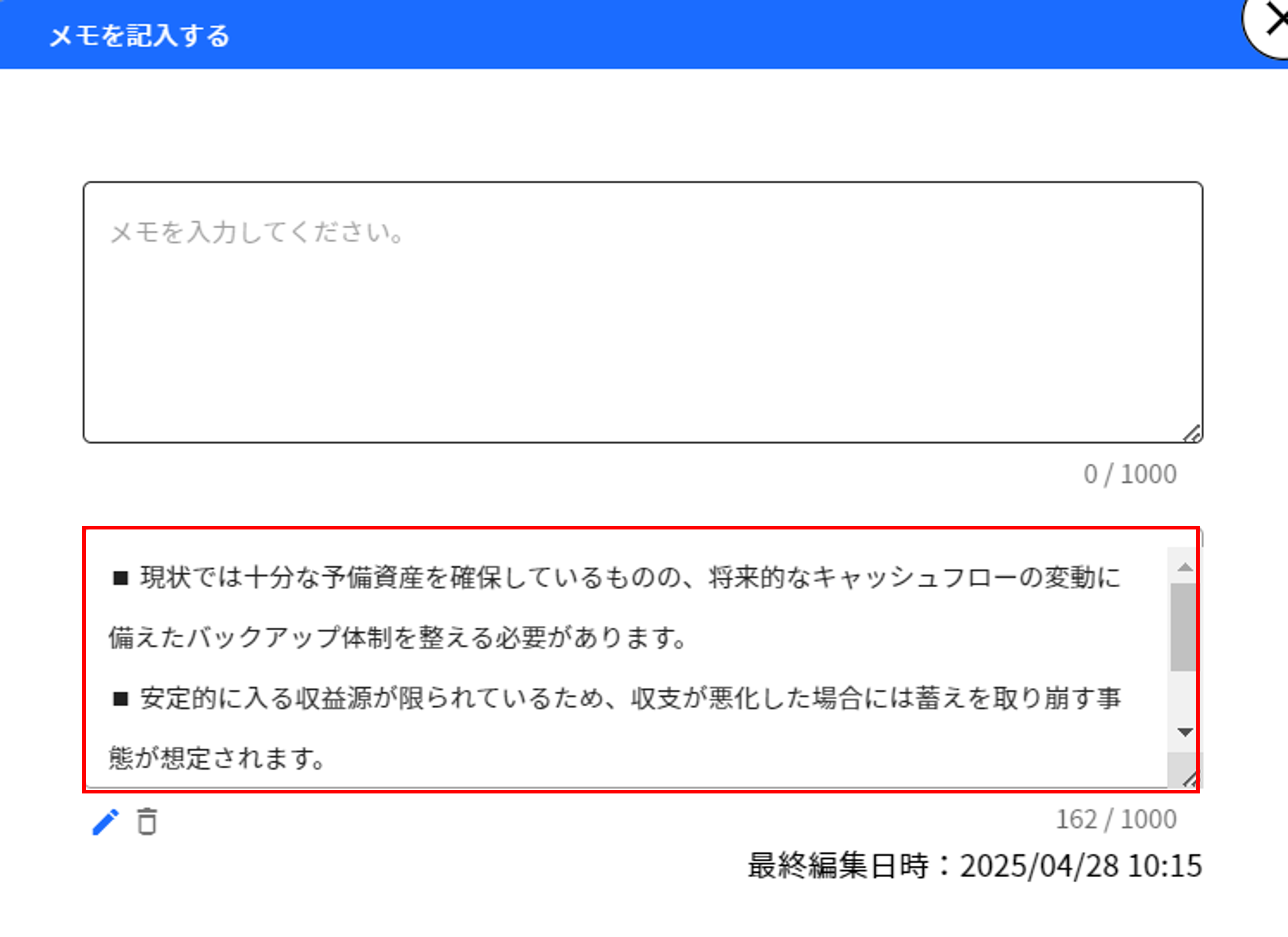 12.4.1 メモ編集