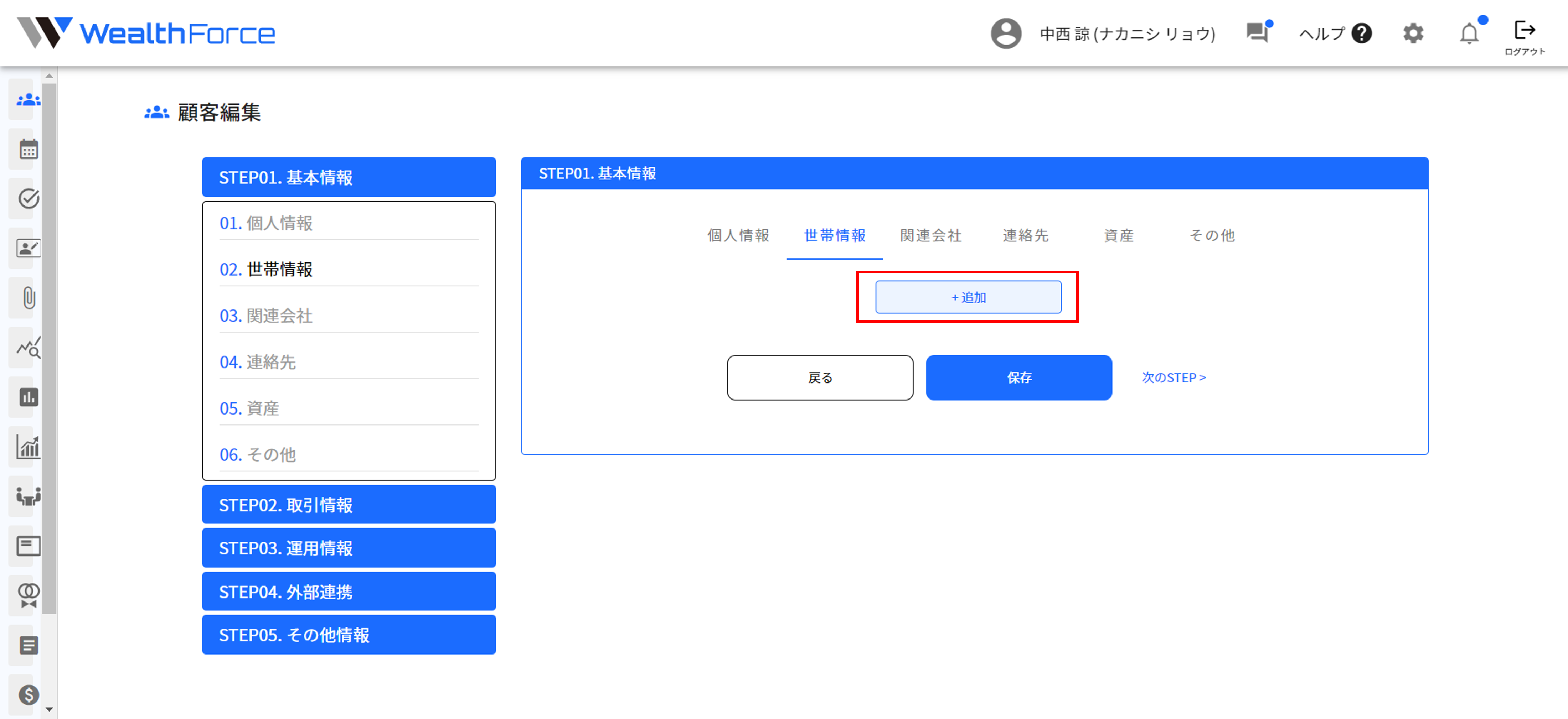 4.2.1 画面操作（既存顧客） step4