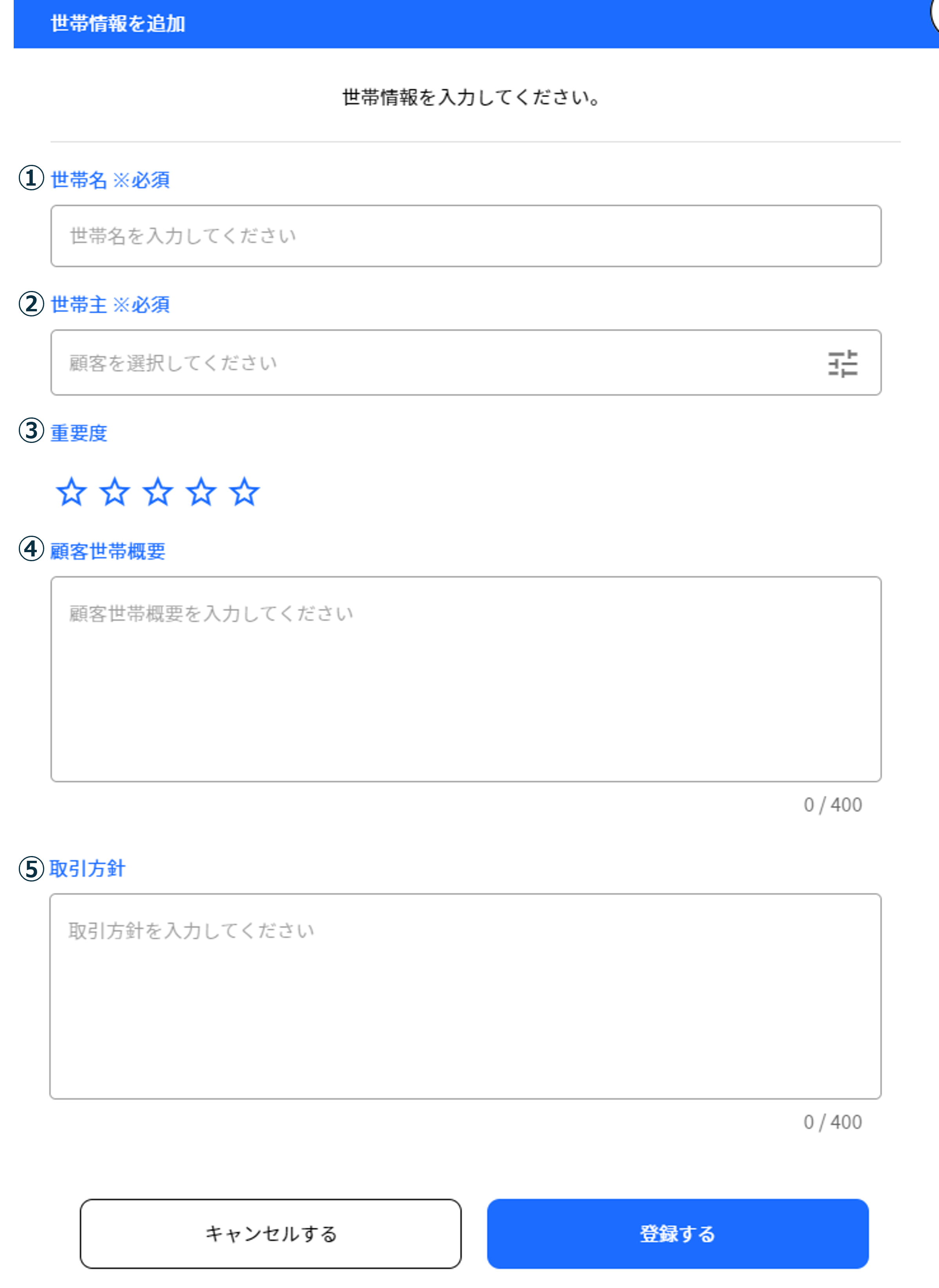 4.1.1 入力項目