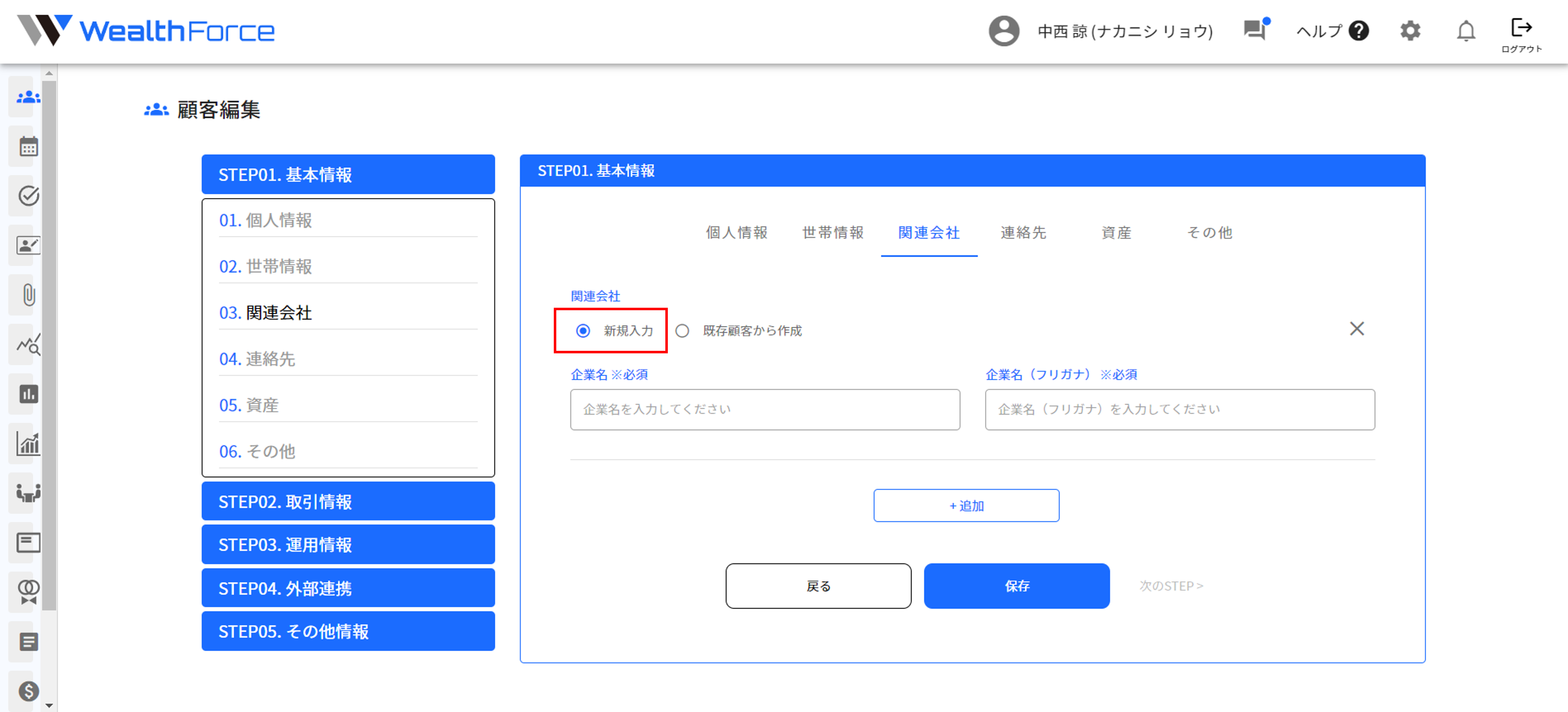4.2.1 関連法人 新規入力 step5