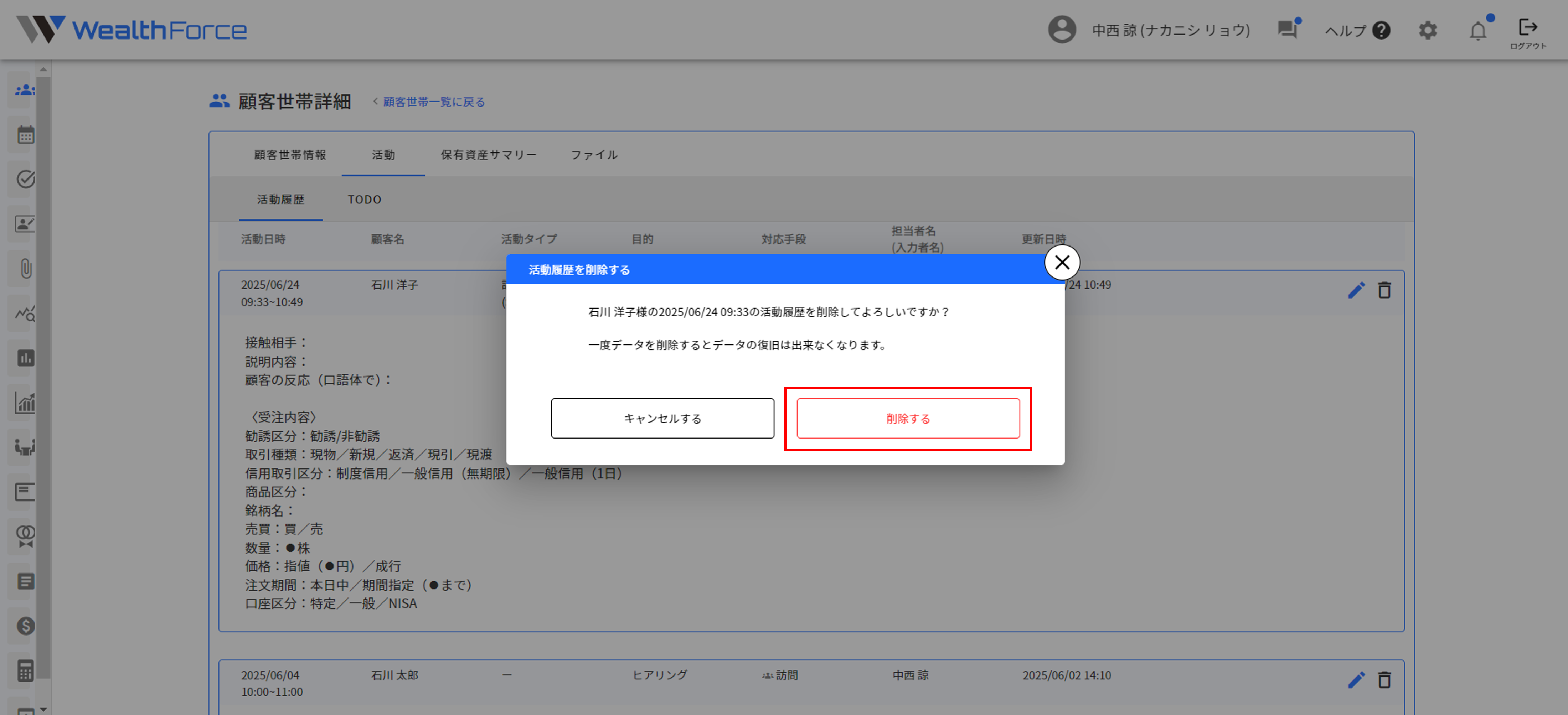 4.3.1 画面操作（削除） step4