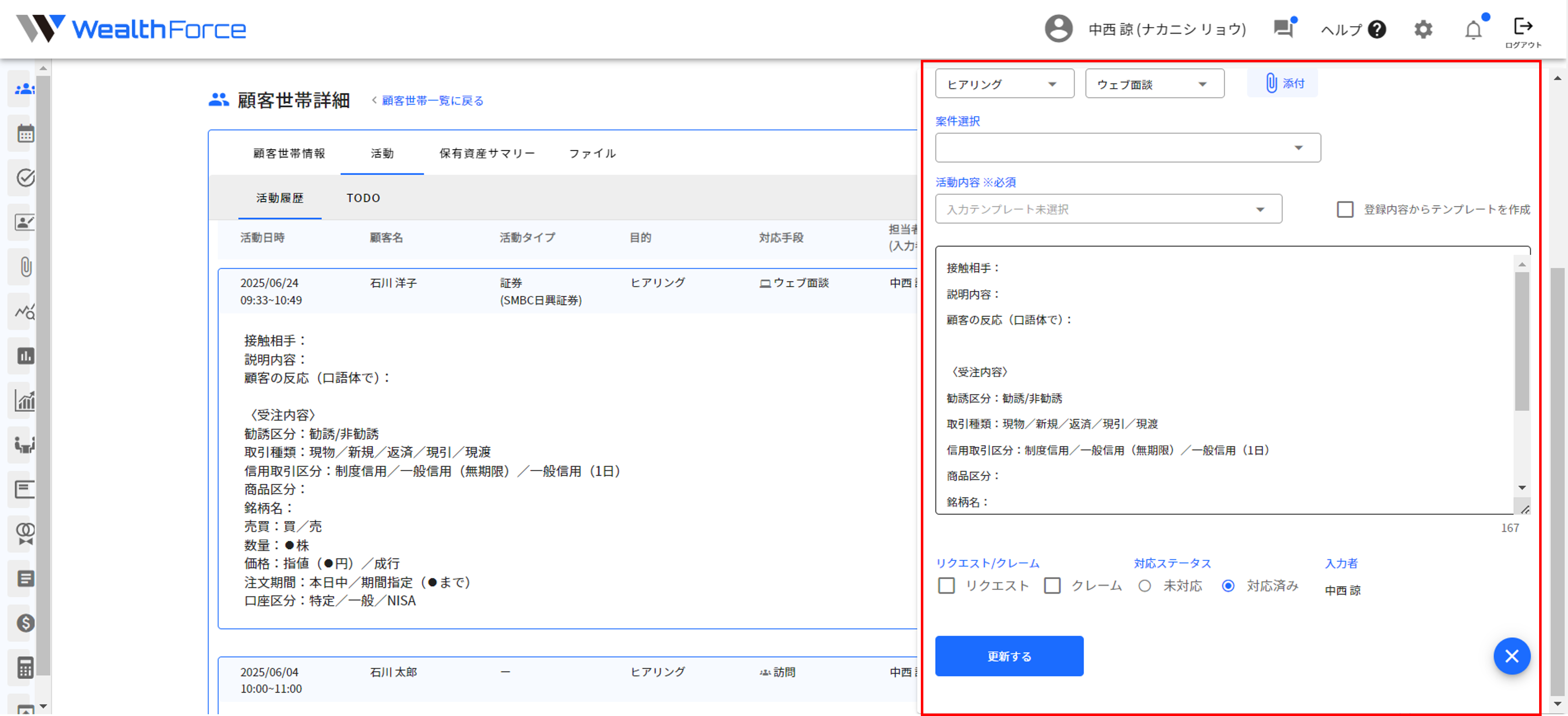 4.3.1 画面操作（編集） step4