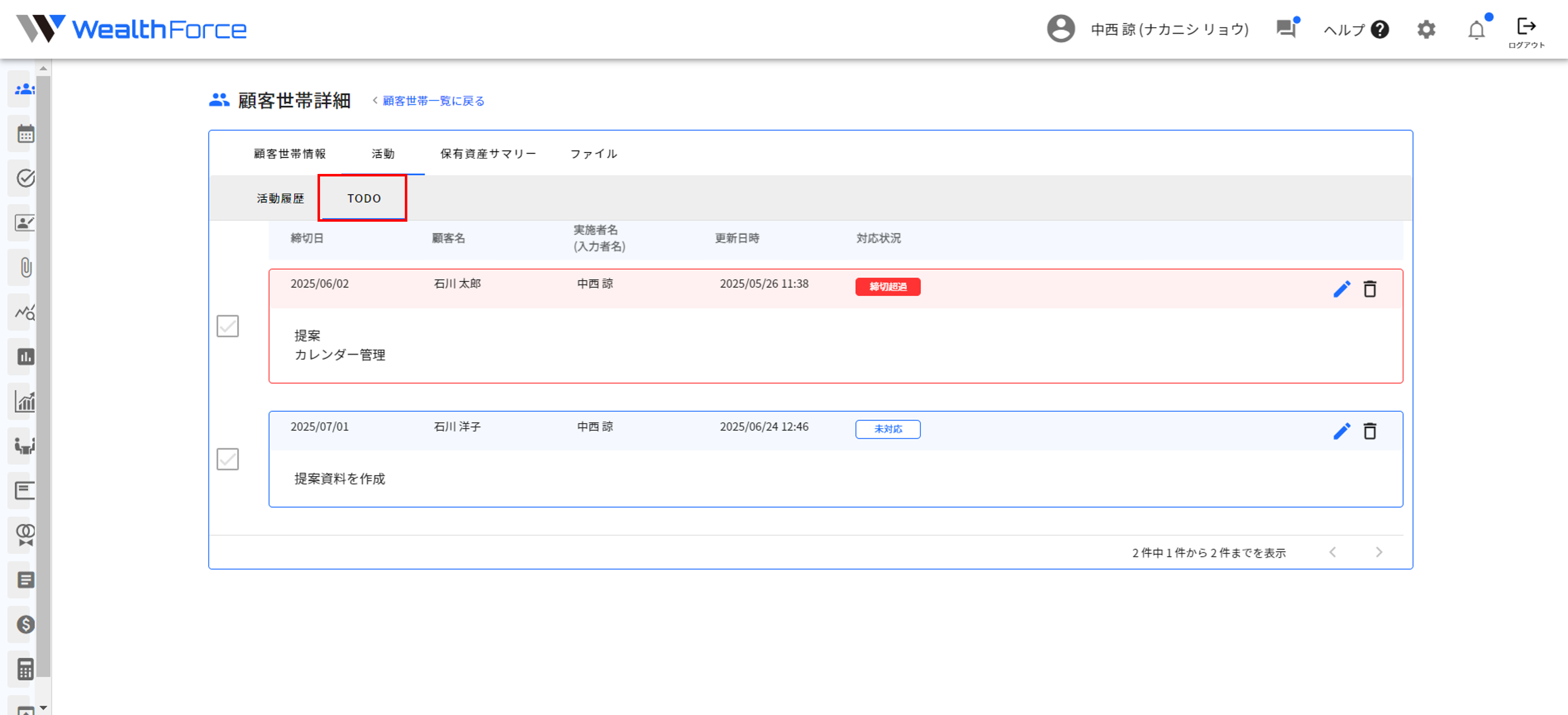 4.3.2 画面操作（確認） step3