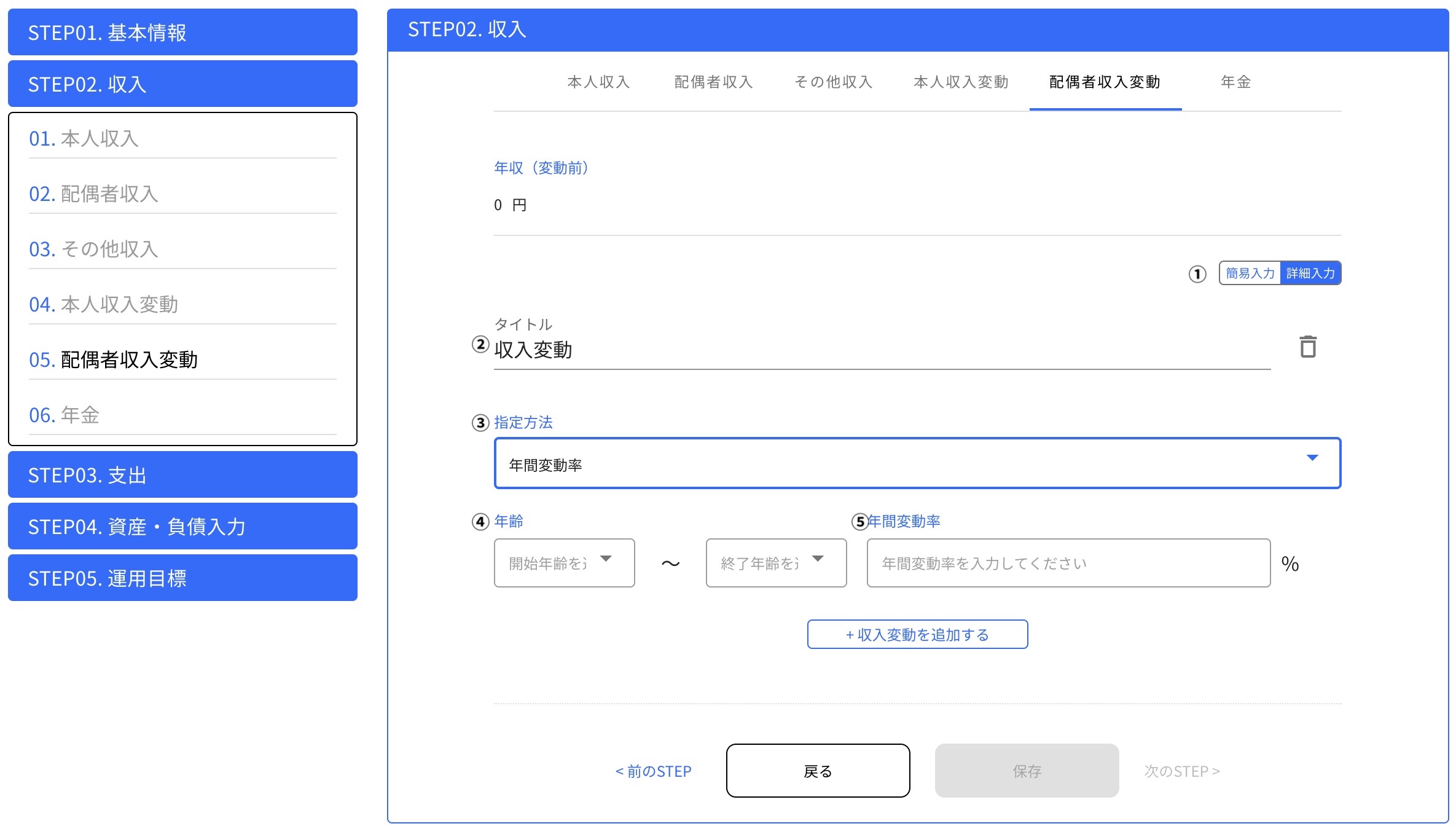 配偶者収入変動 詳細入力 年間変動率