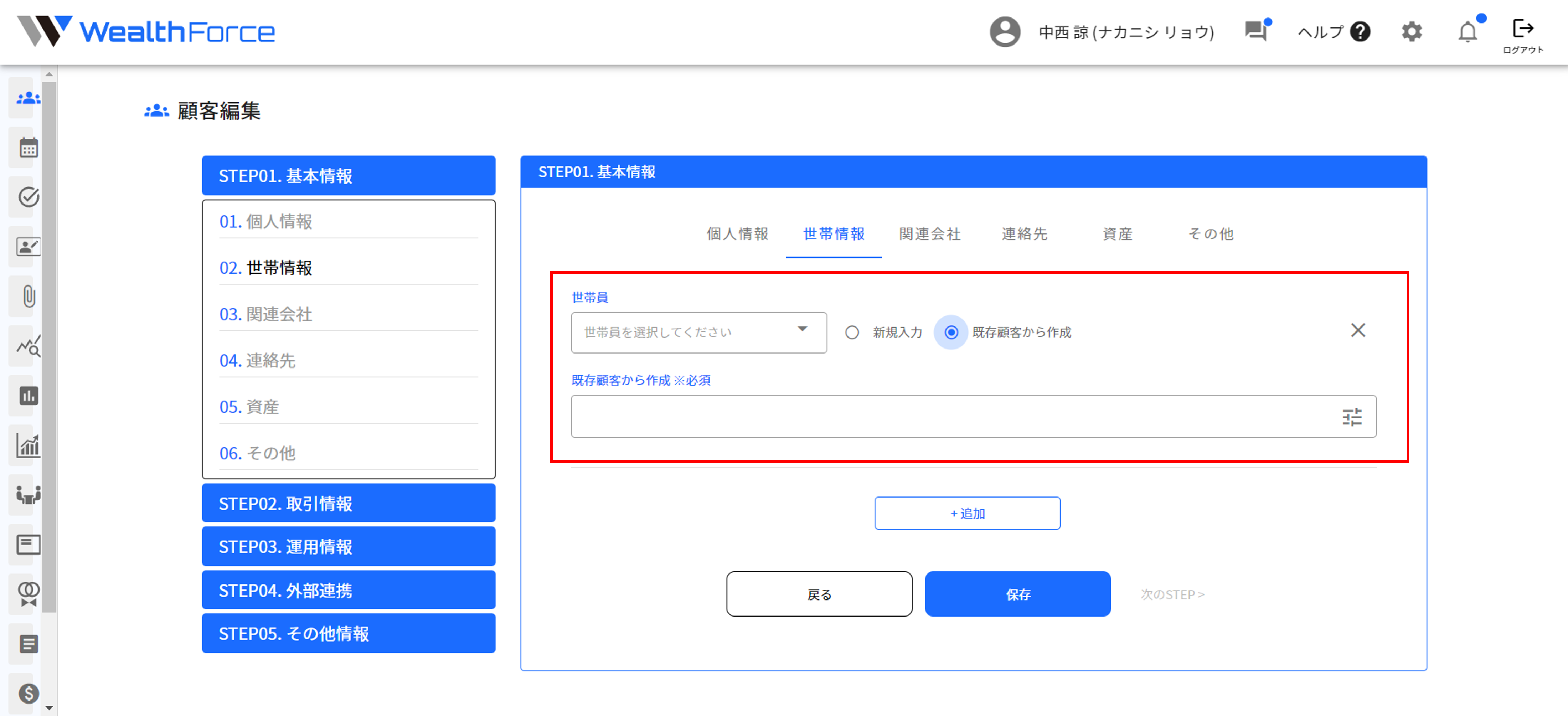 4.2.1 画面操作（既存顧客） step6