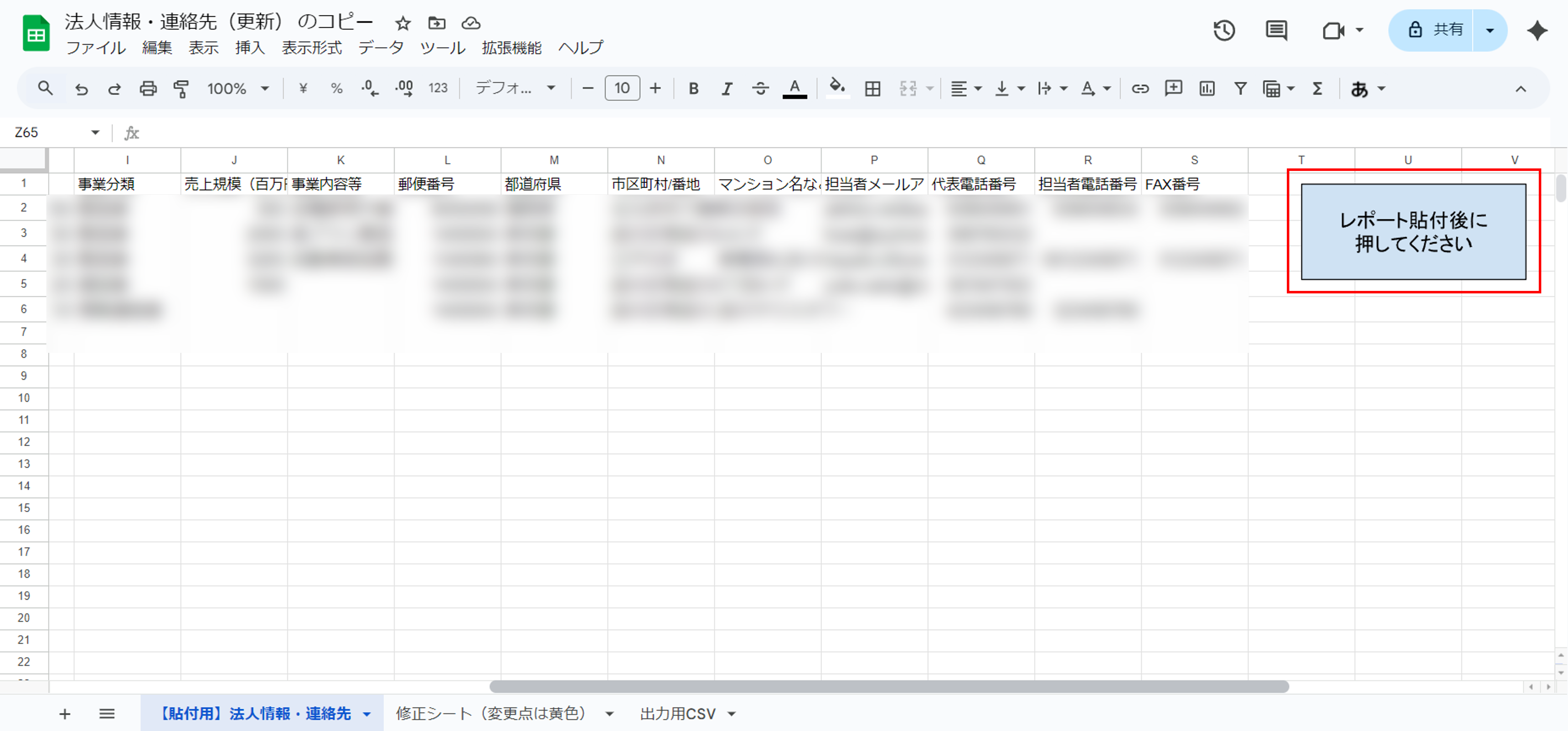 23.2.2 法人情報連絡先 step4