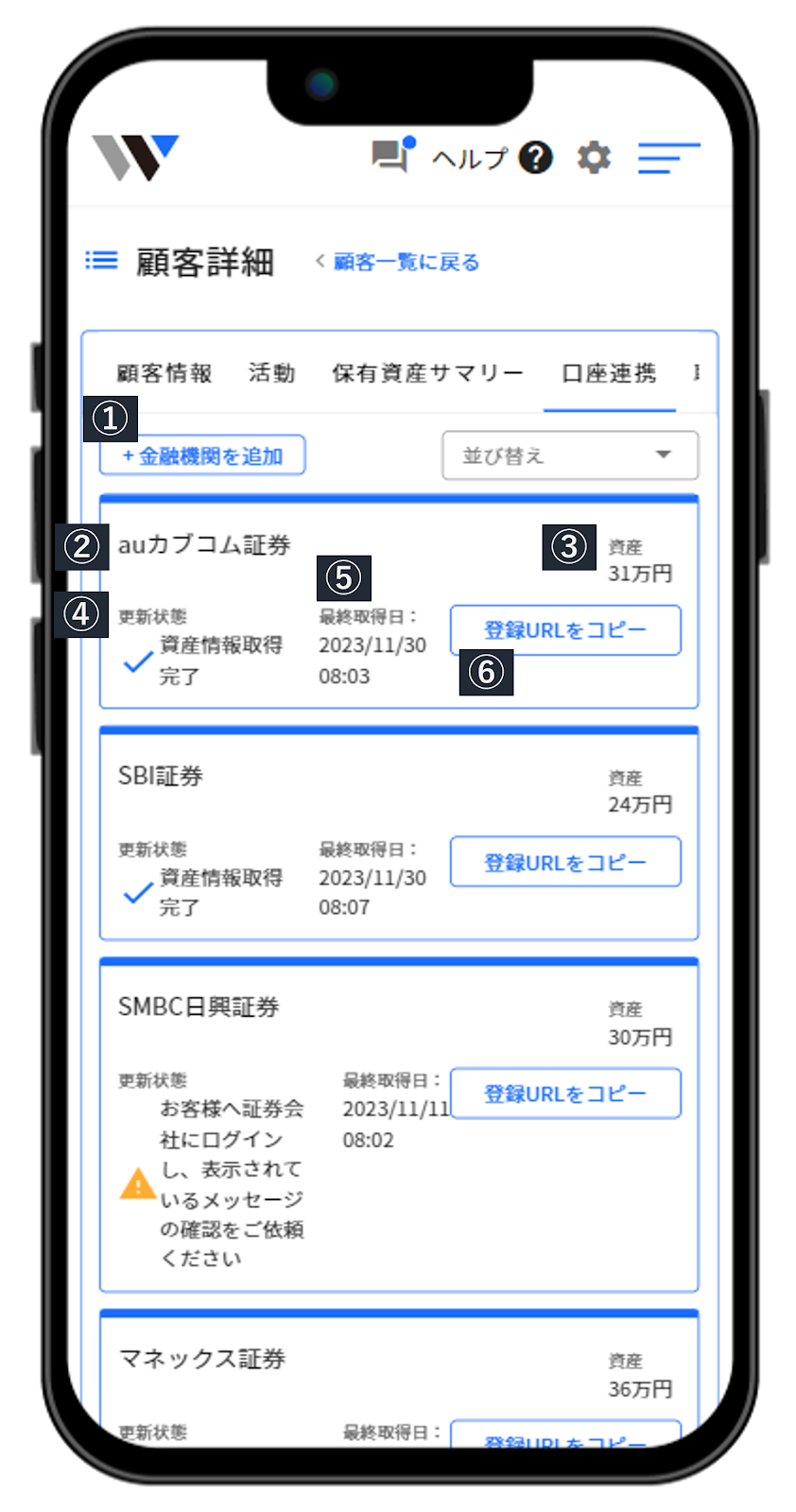 口座を連携する方法