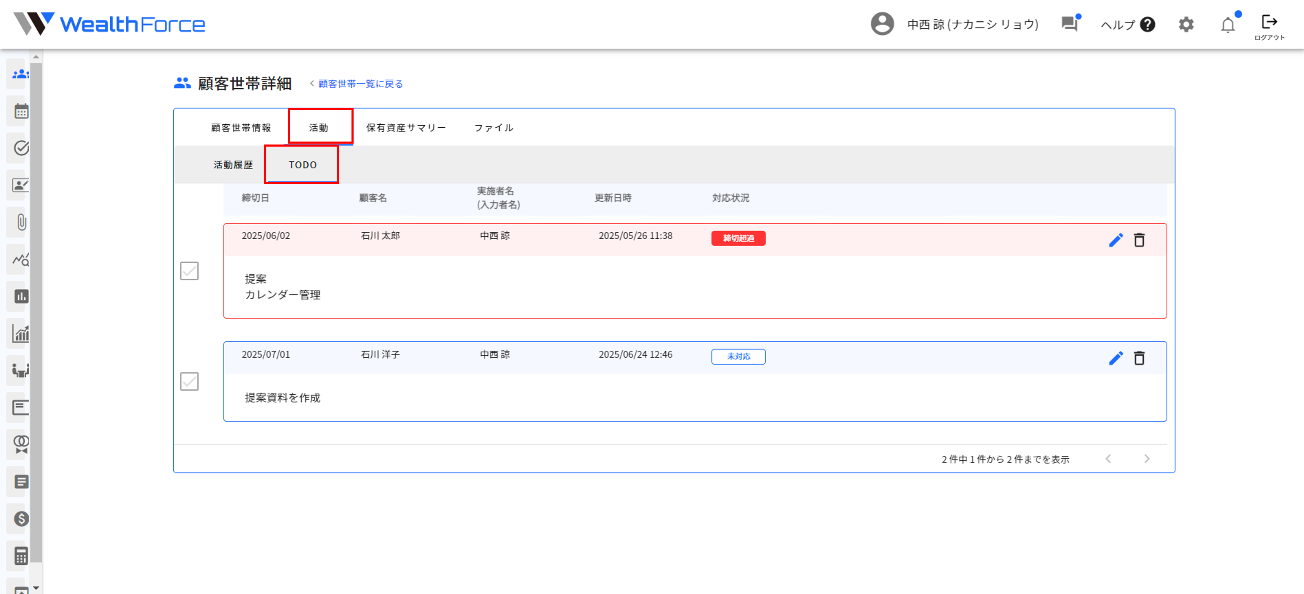 4.3.2 画面操作（編集） step2