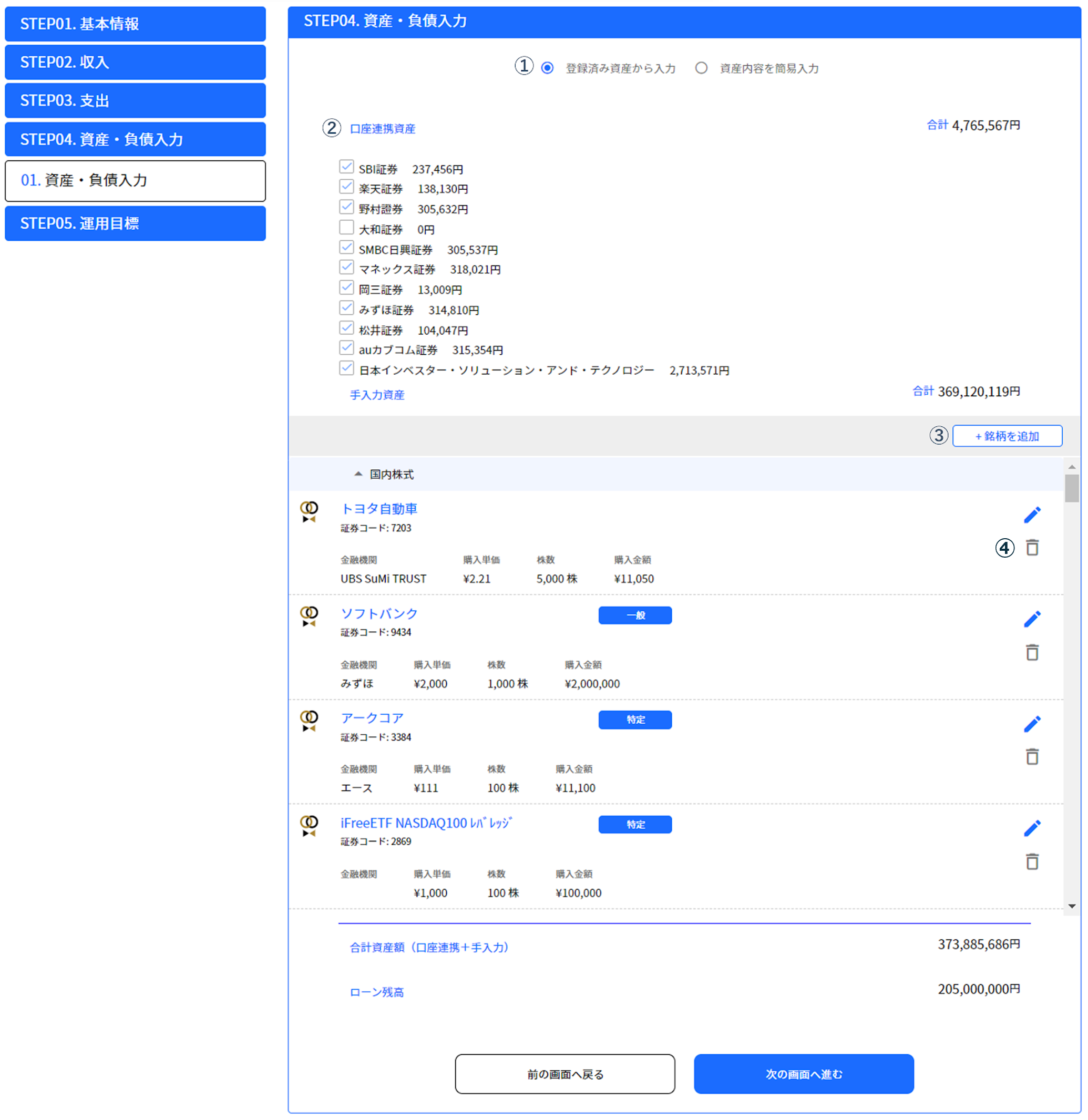 12.3.4 登録済み資産から入力