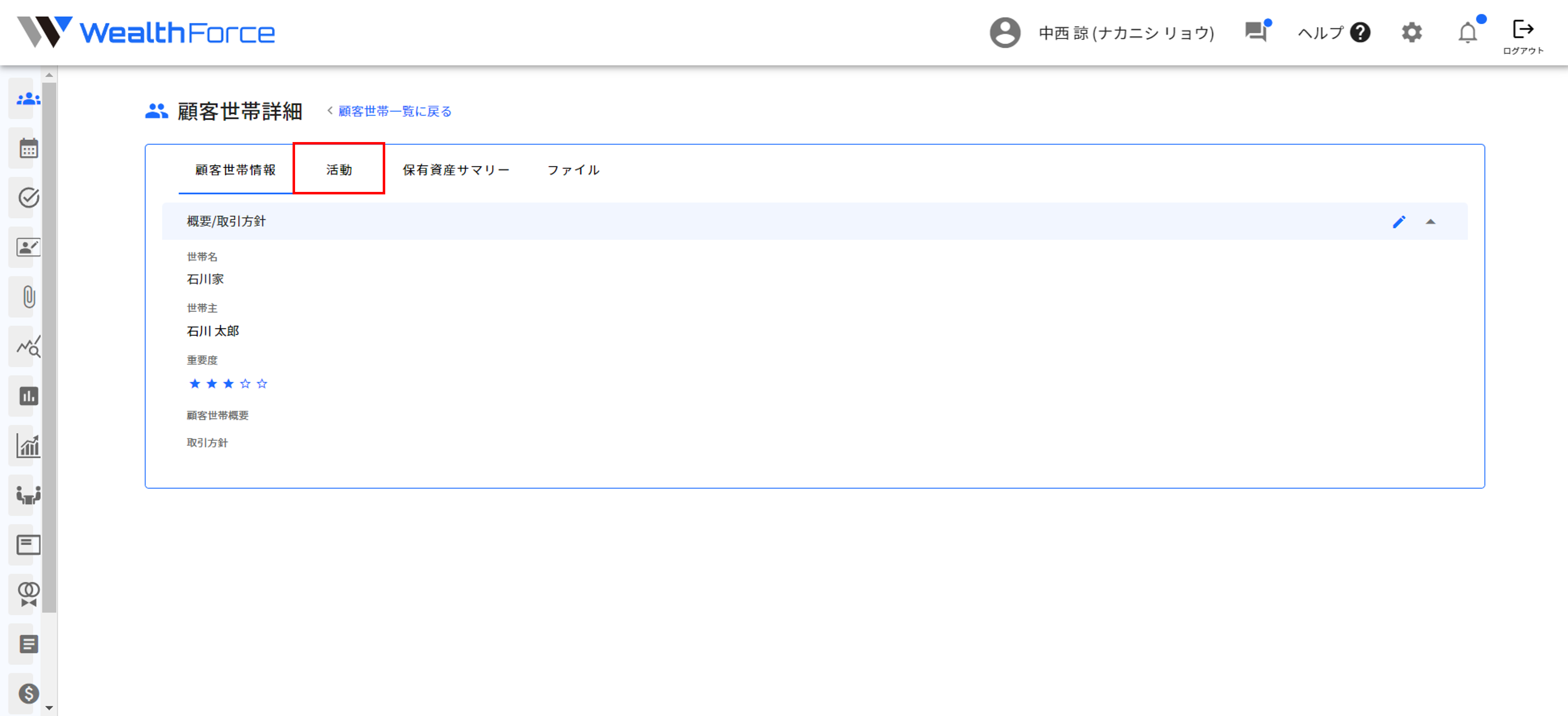 4.3.1 画面操作（確認） step2