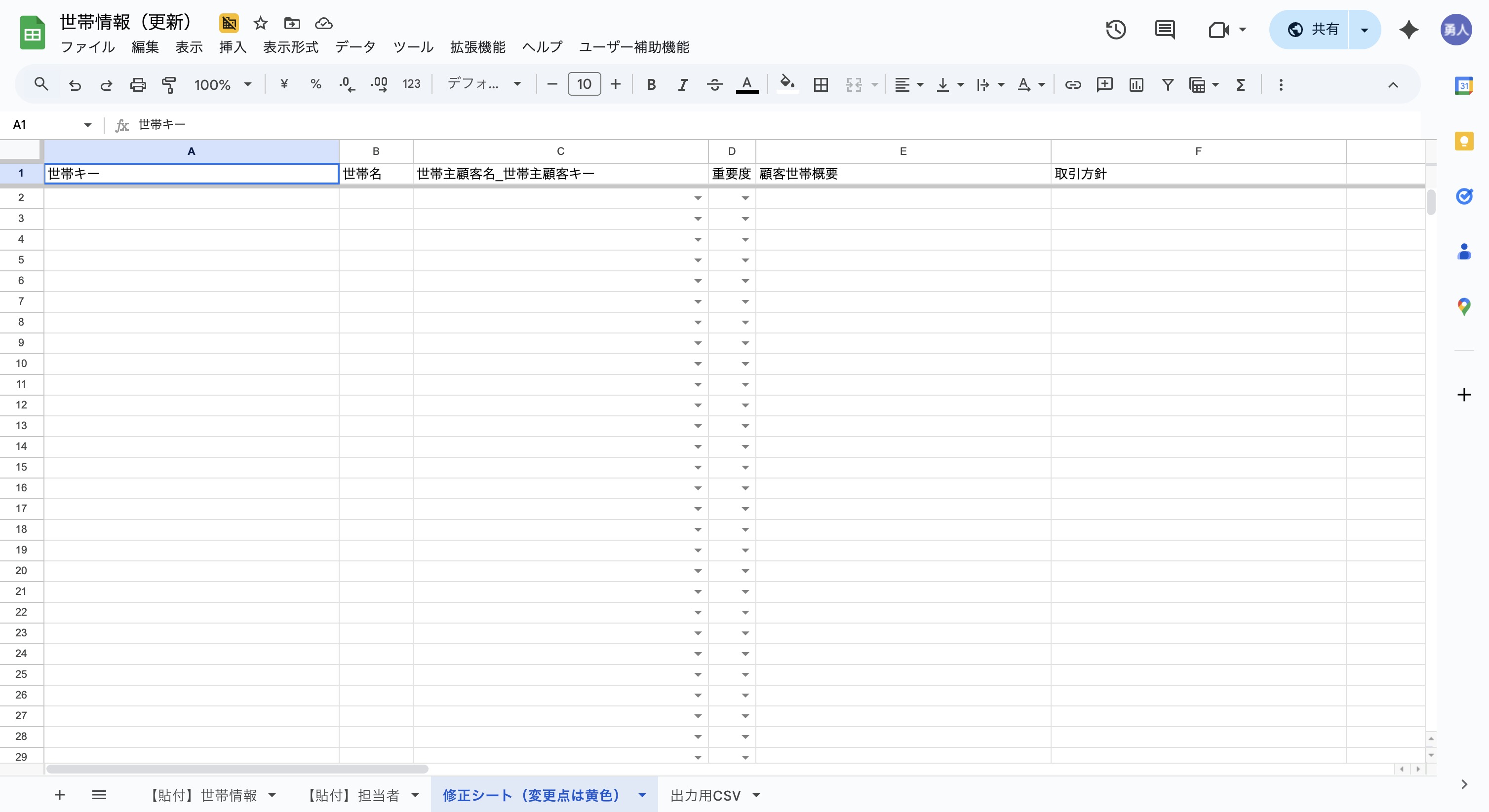 STEP5 世帯情報（更新）