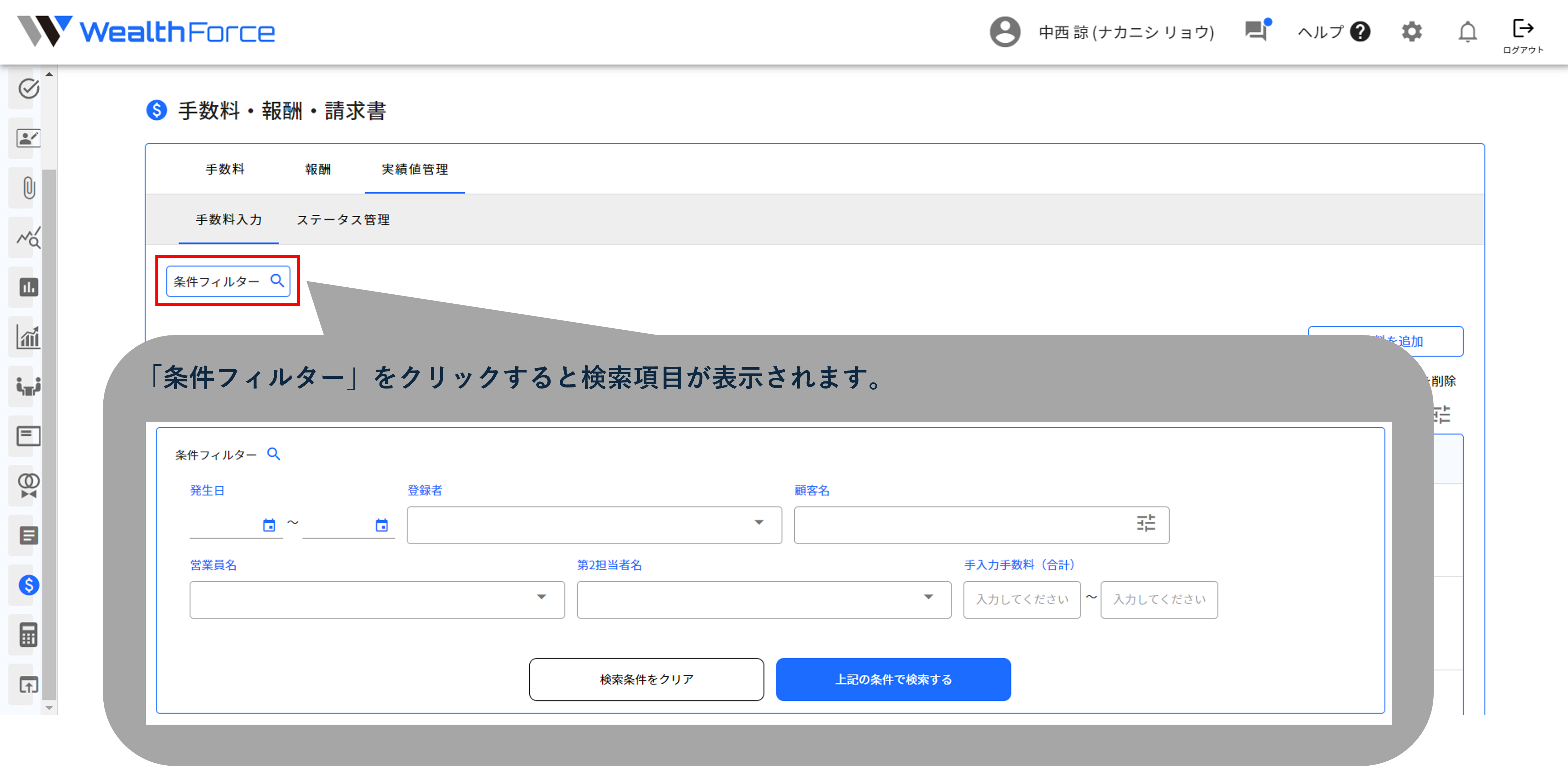 25.1.2 条件フィルターの活用