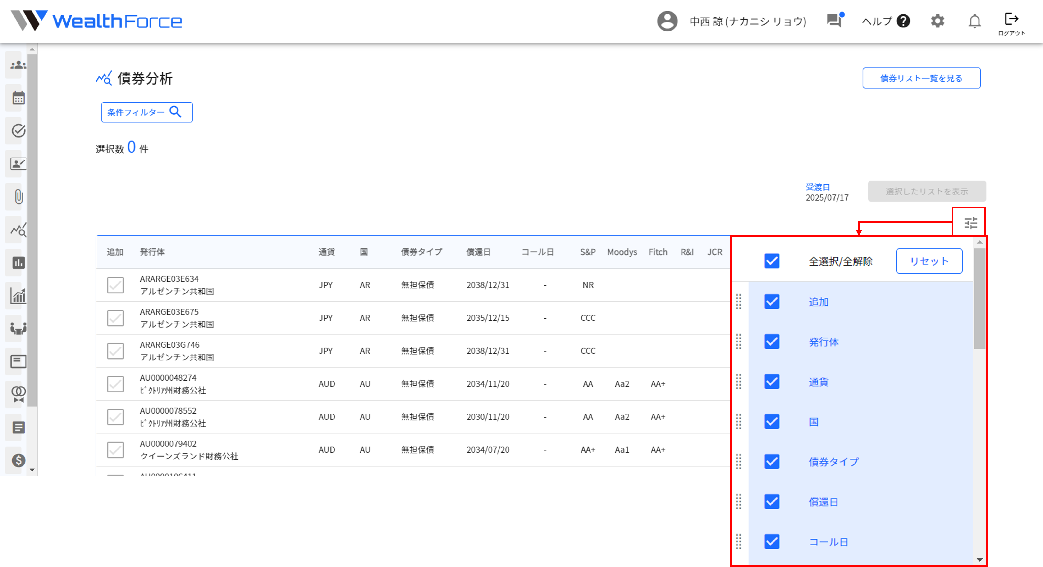 10.1.1 表示項目のカスタマイズ