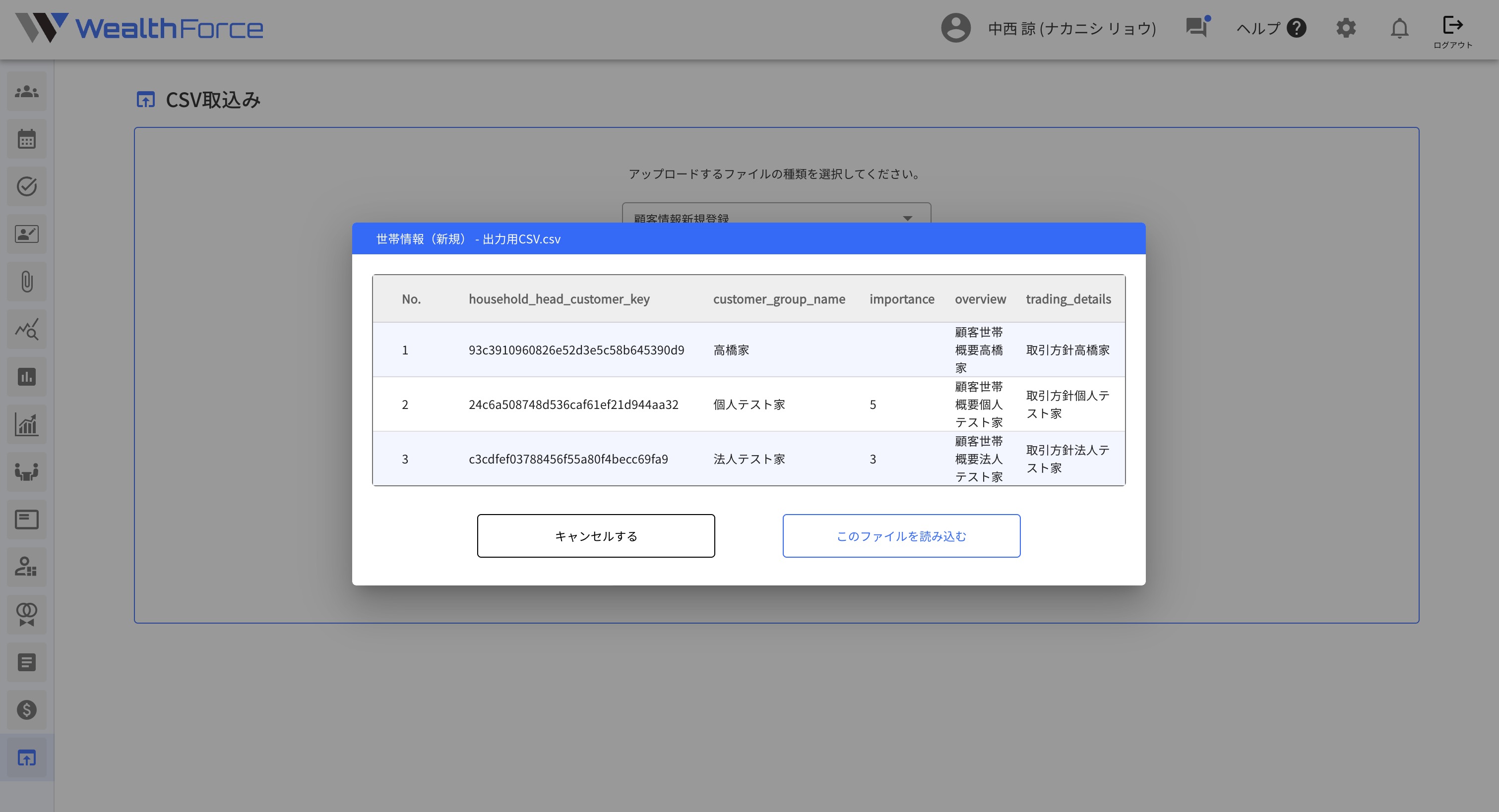 STEP4 世帯情報（新規）