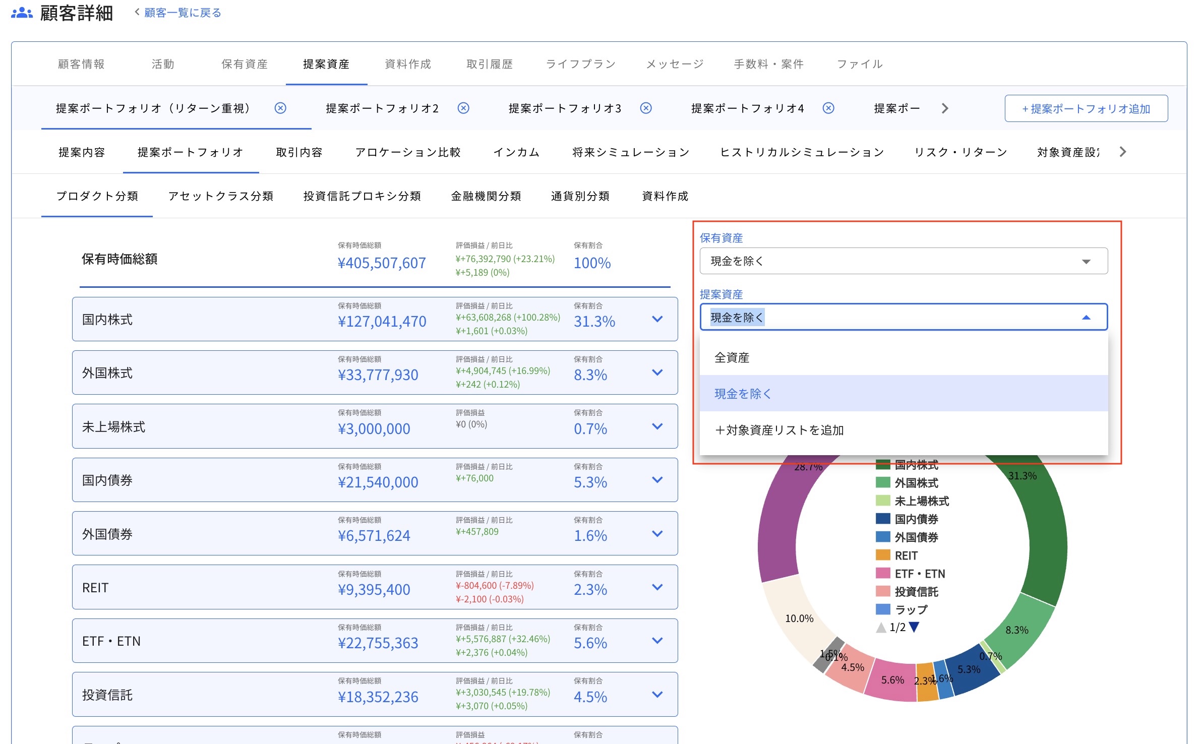 13.1.1 選択 Step1 プルダウンから対象資産リストを選択する