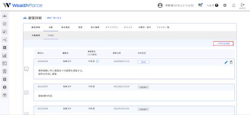 FAQ ToDoを作成するにはどうすればいいですか？ 顧客詳細Step2