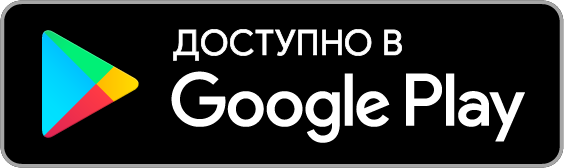 google-play-badge-ru