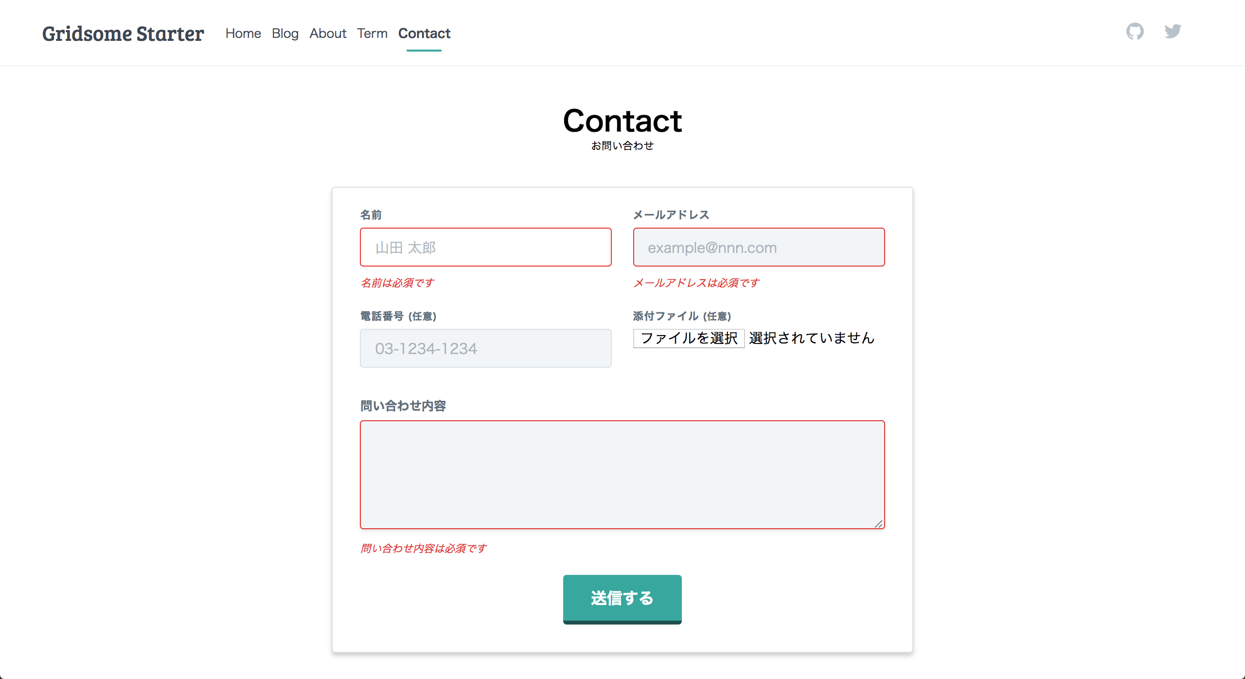 getform.io demo 問い合わせ画面