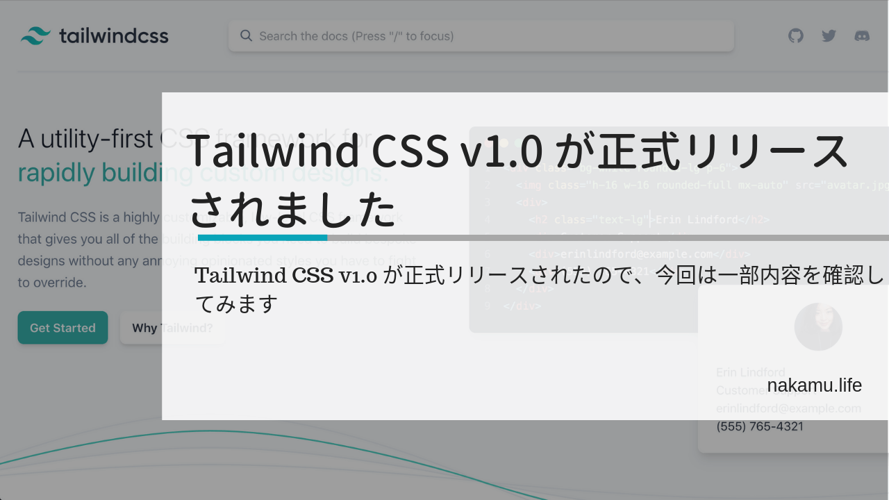 Tailwind CSS v1.0 が正式リリースされました🎉