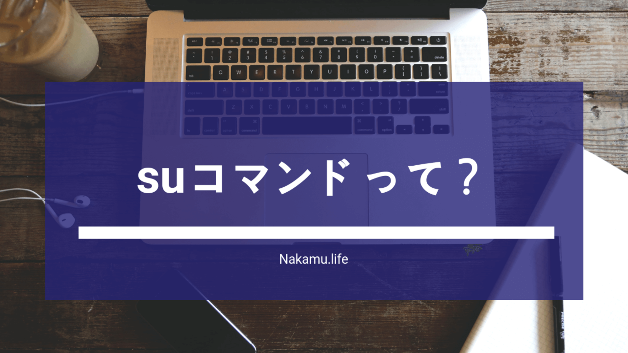 Su Helper suコマンドって?
