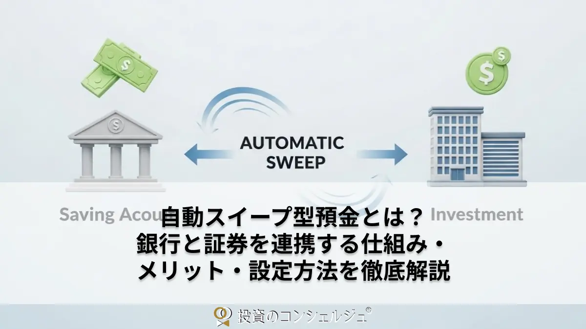 三菱東京UFJの定期預金のおすすめな点や注意点を教えて下さい。