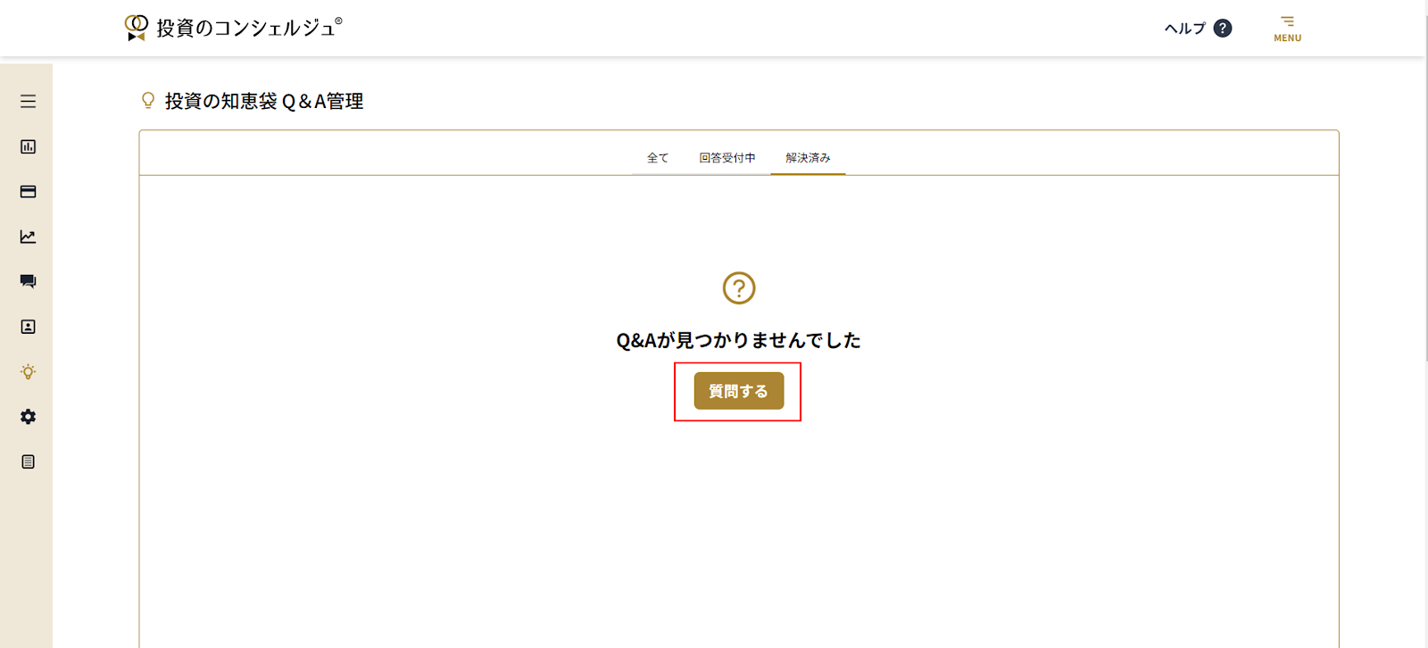 concierge 8.1.2 はじめて step2