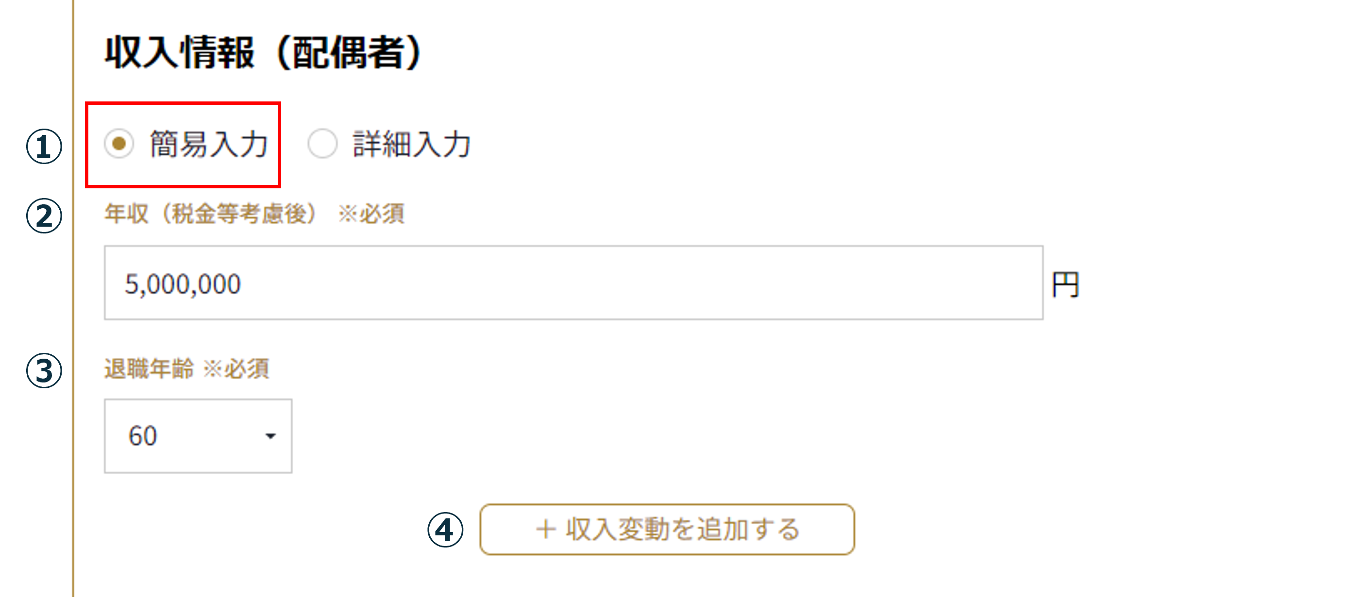concierge 9.3.2 配偶者収入 簡易入力