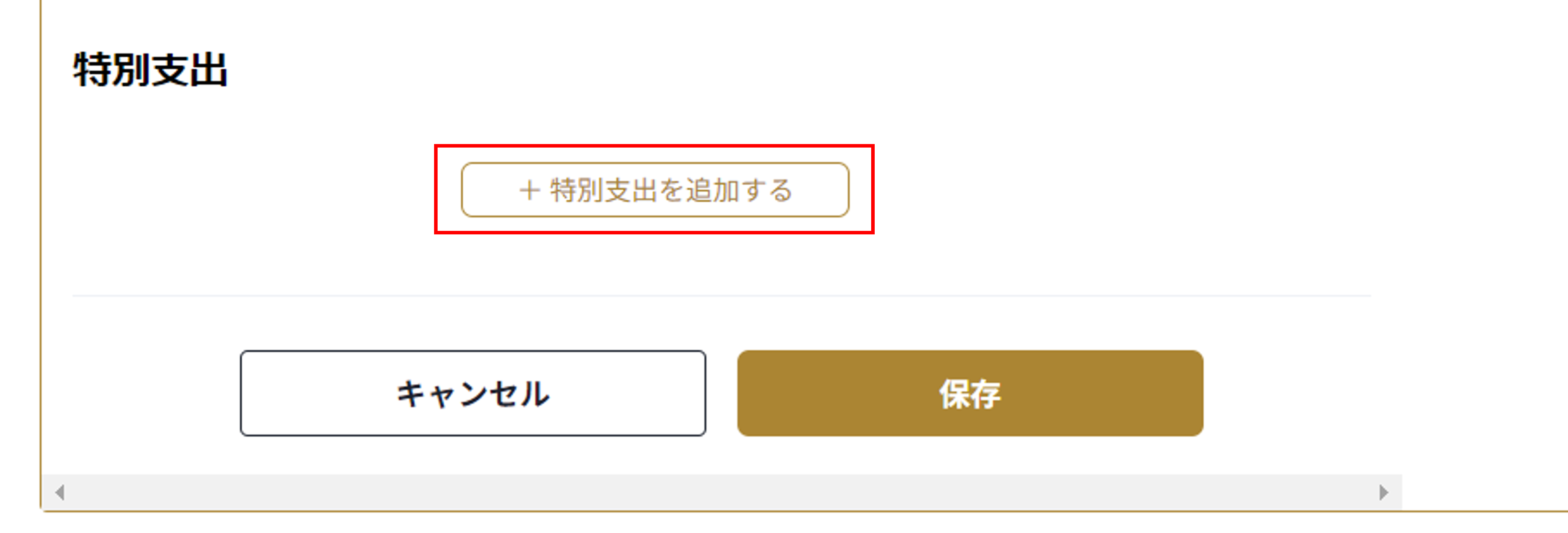 concierge 9.3.3 特別支出 1