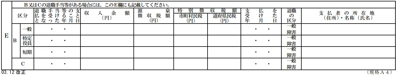 退職所得の受給に関する申告書E欄