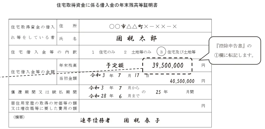 年末残高証明書