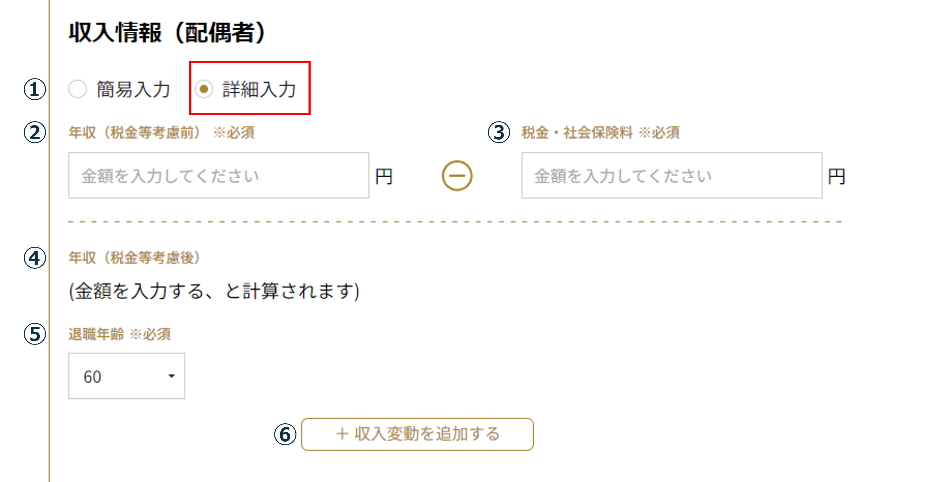 concierge 9.3.2 配偶者収入 詳細入力