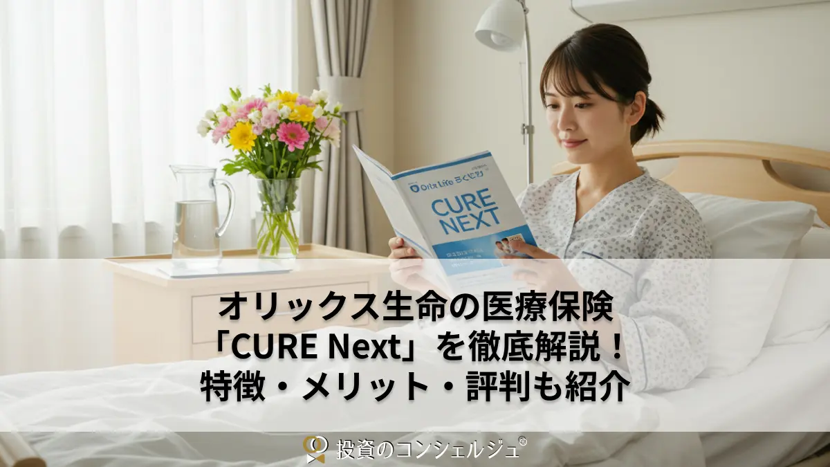 オリックス 生命 マイ ページ