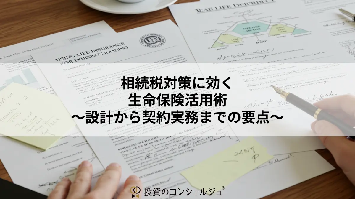 贈与税の完全ガイド｜課税ルール・非課税制度・申告実務まで徹底