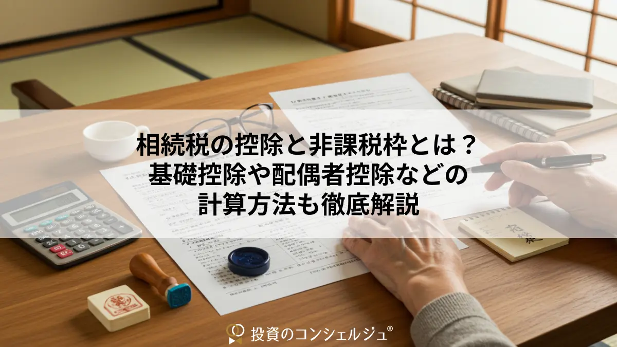 贈与税の完全ガイド｜課税ルール・非課税制度・申告実務まで徹底
