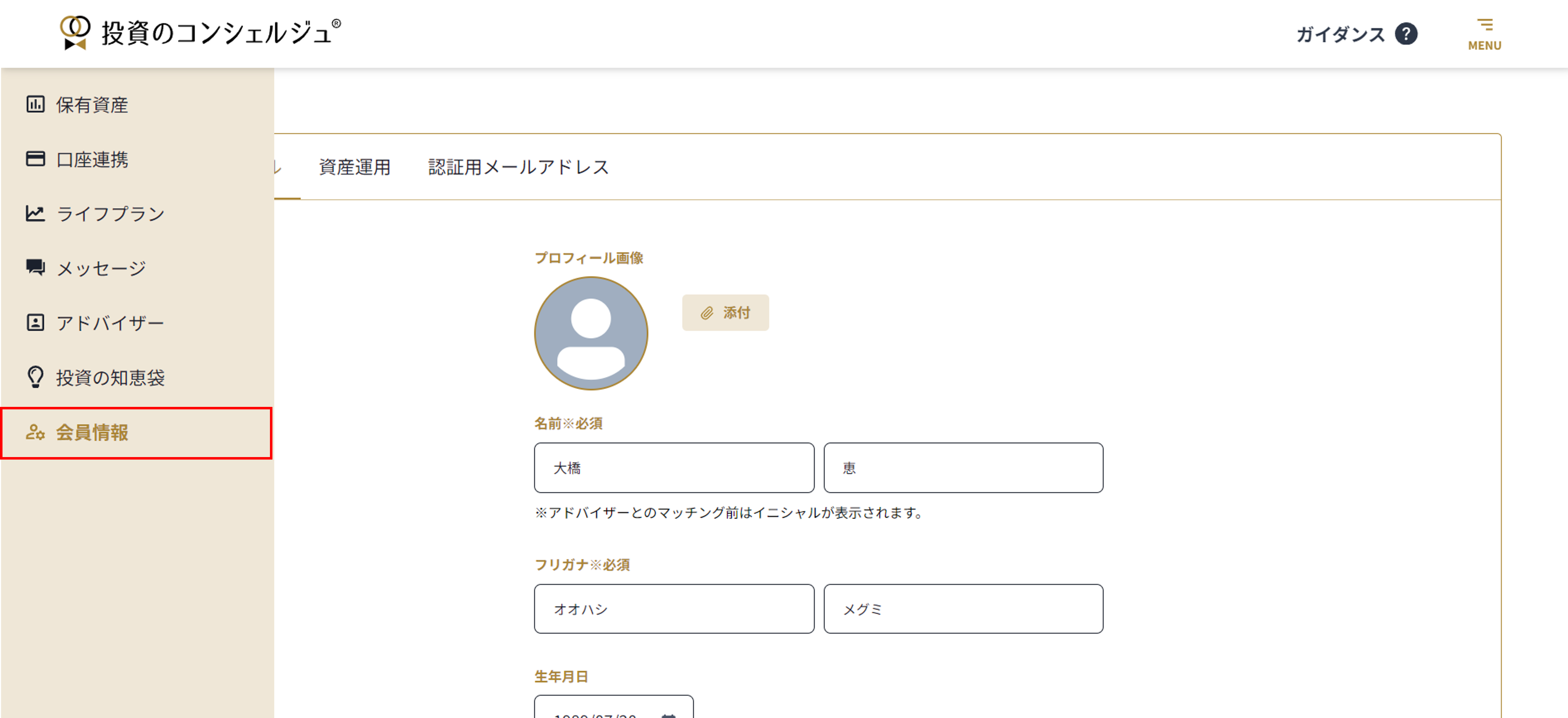 concierge 2.3.1 メールアドレス変更step1