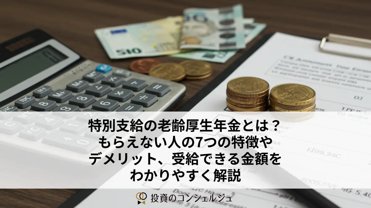 年金の報酬比例部分とはどのようなもので、いくらもらえるのでしょうか？