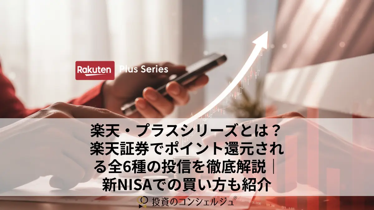 楽天証券で金（ゴールド）投資を行うことはできますか？また、おすすめはありますか？