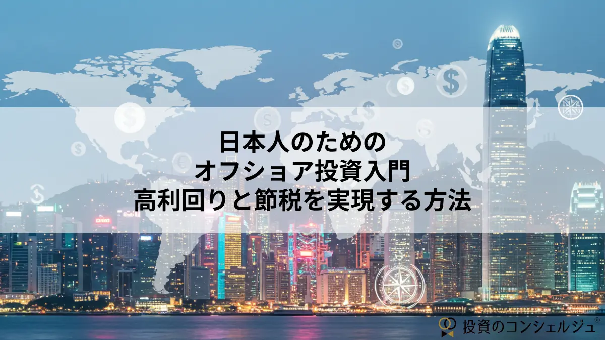 個人投資の楽園オフショア入門完全マニュアル : お金の心配がいらない究極の人生… 614AAVVZ2JL.jpg