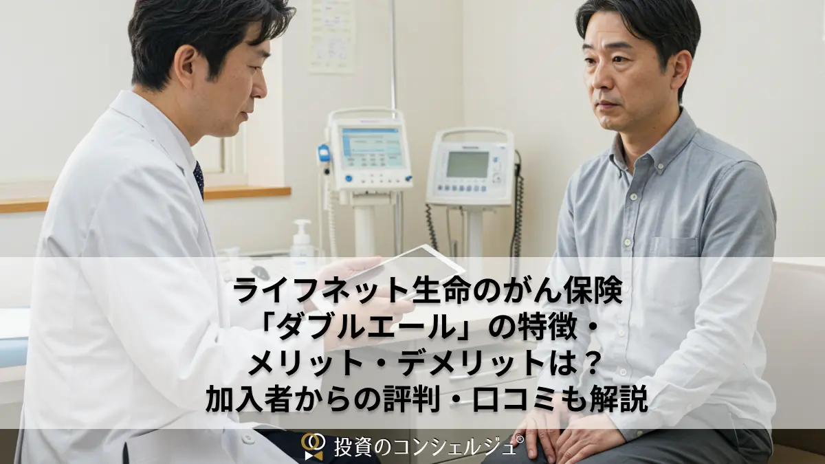 SBI損保のがん保険を徹底解説｜実額補償型の特徴とメリット・デメリットや評判・口コミを紹介 | 投資のコンシェルジュ