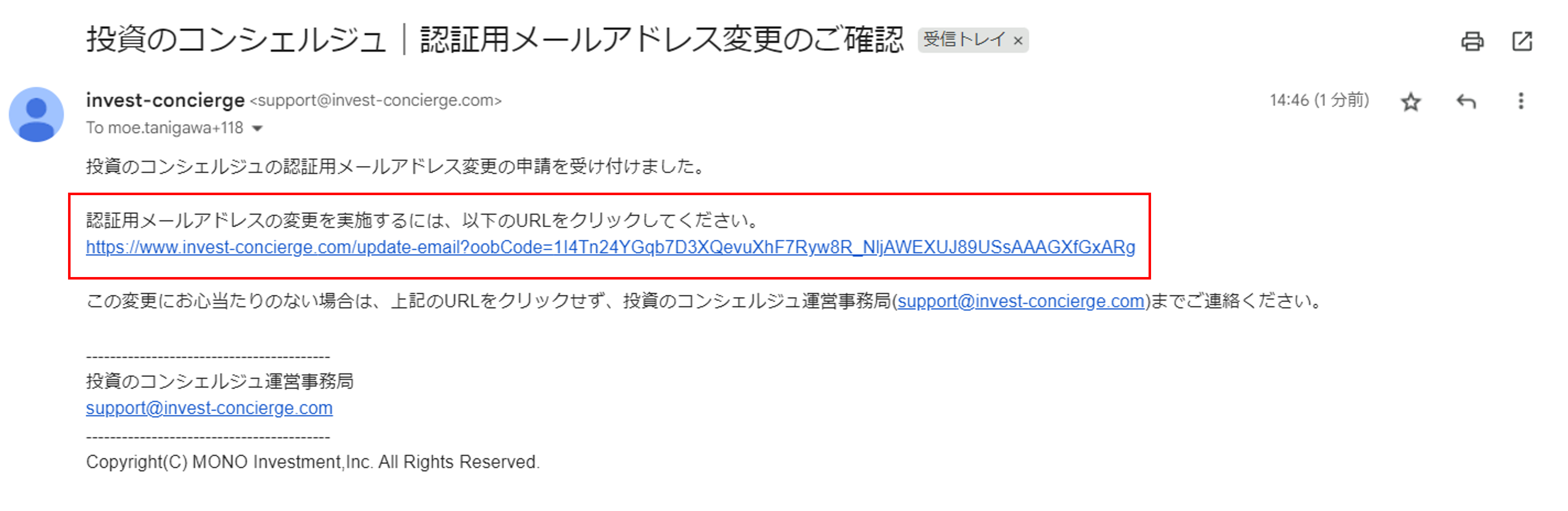 concierge 2.3.1 メールアドレス変更step4
