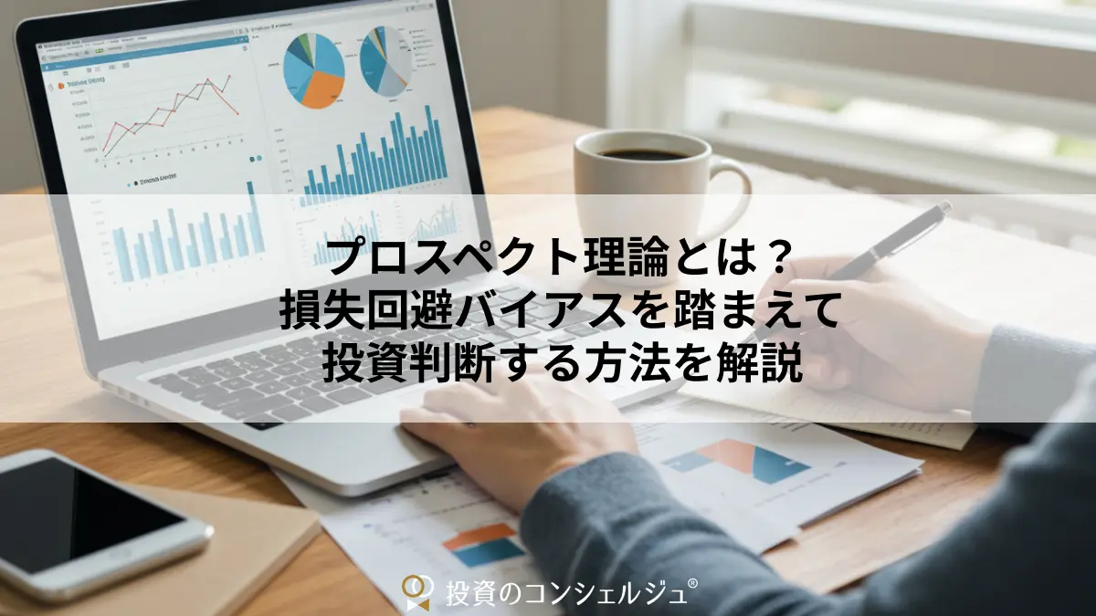 投資の心理学 : 「損は切って利は伸ばせ」が実践できない理由 投資の心理学: 損は切って利は伸ばせが実践できない理由