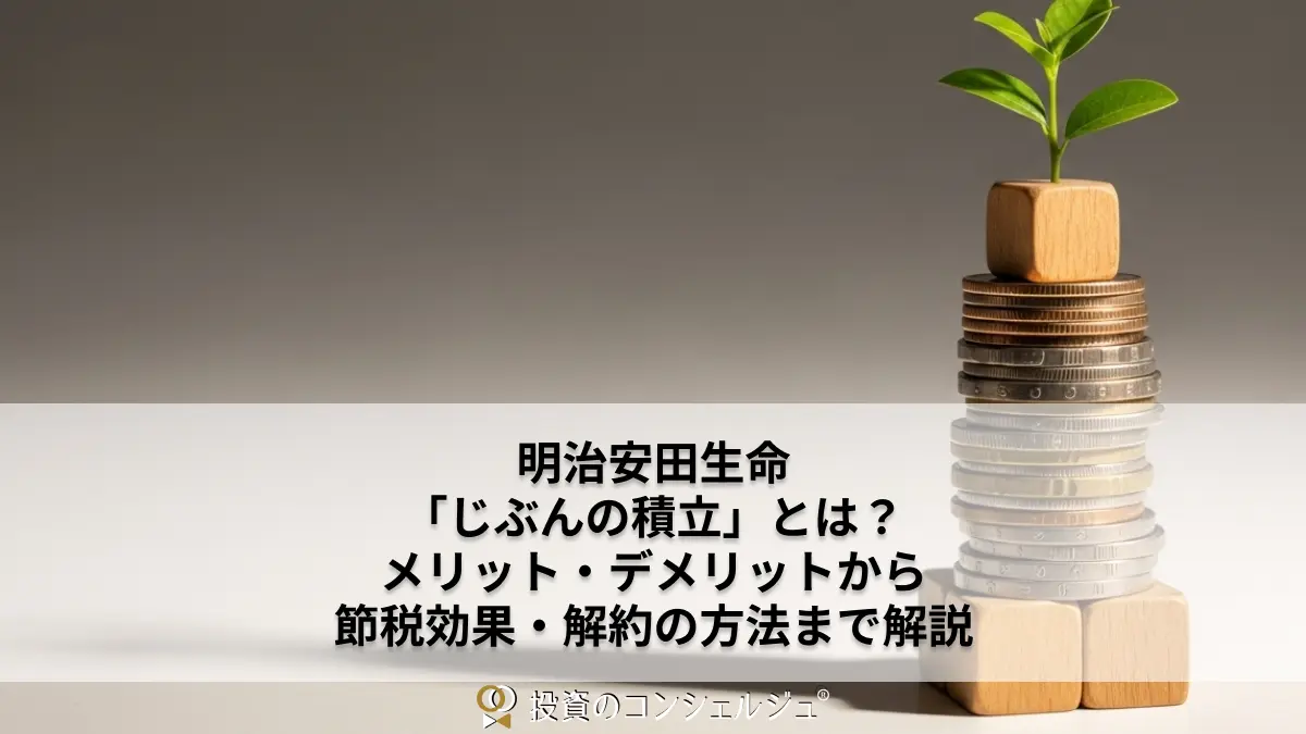 じ ぶん の 積立 販売 停止