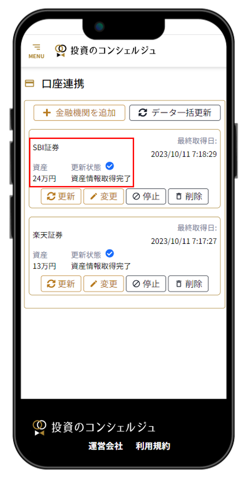 3.1.1$ 口座連携機能のフロー・メリット