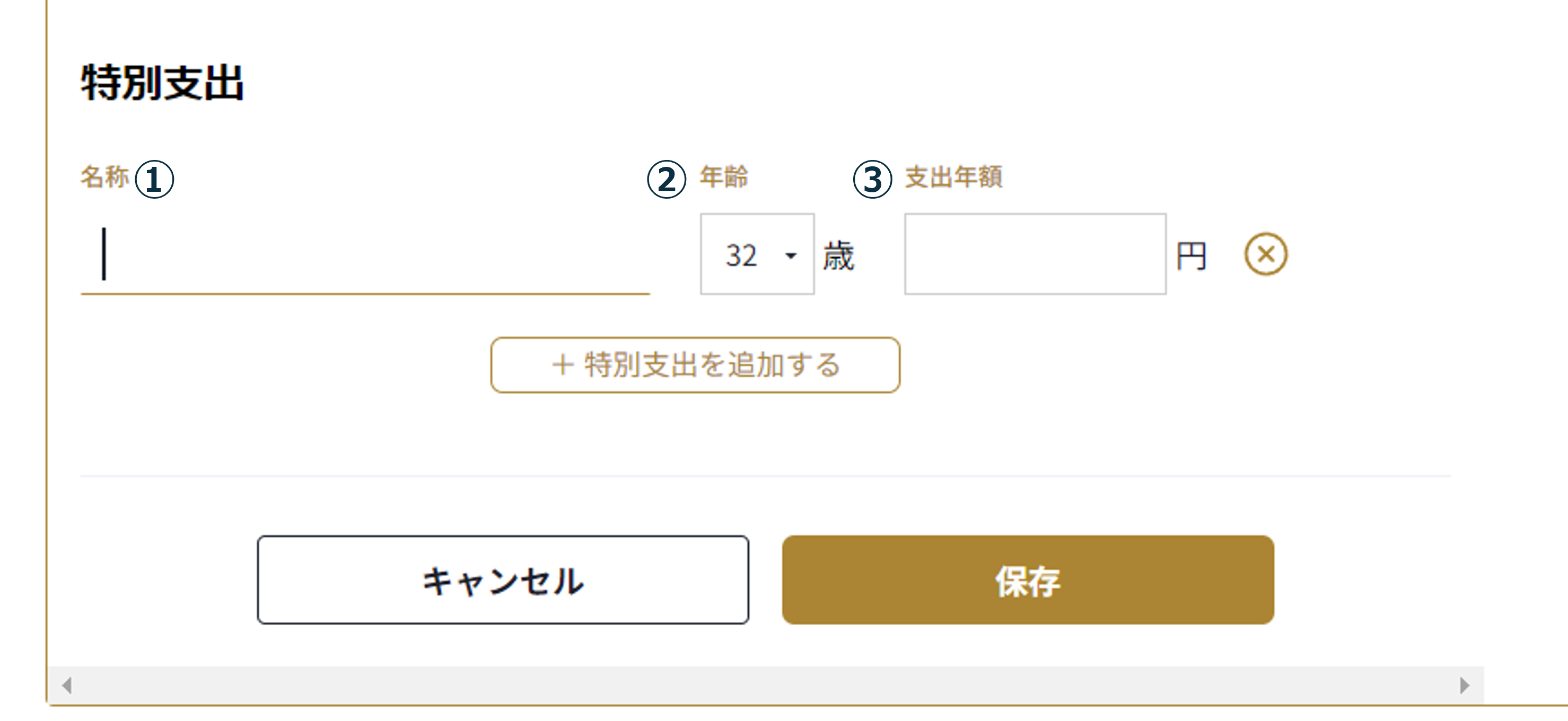 concierge 9.3.3 特別支出 2