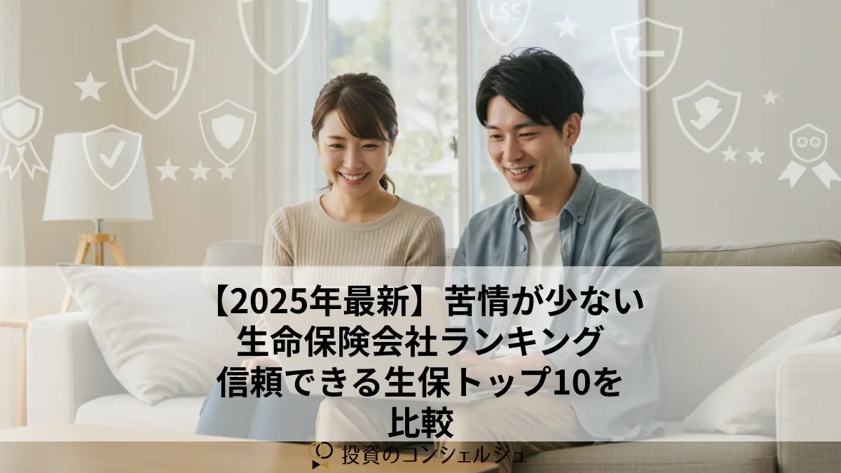 明治 安田 生命 ひどい