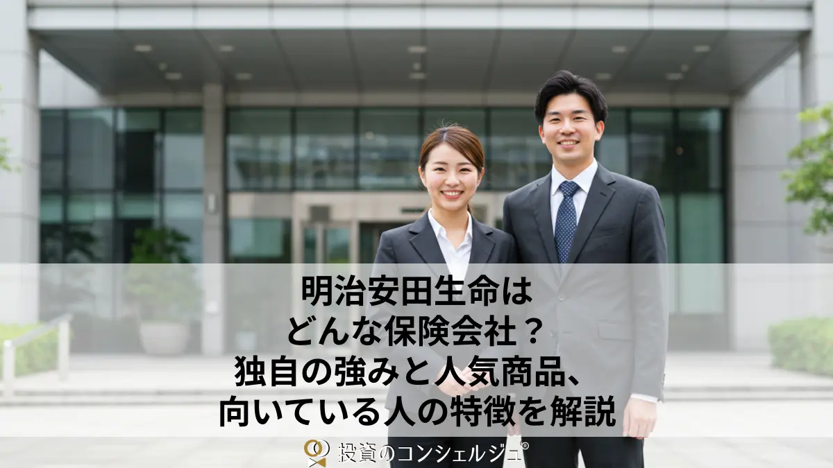 明治 安田 生命 じ ぶん の 積立 口コミ
