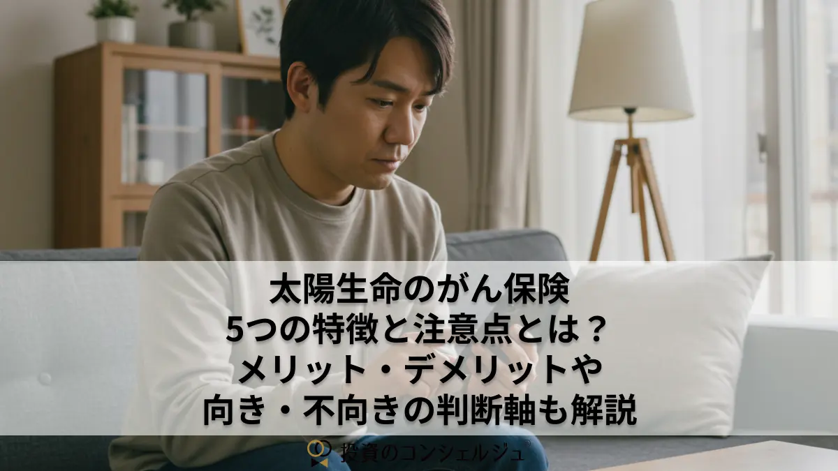 太陽 生命 が ん 保険
