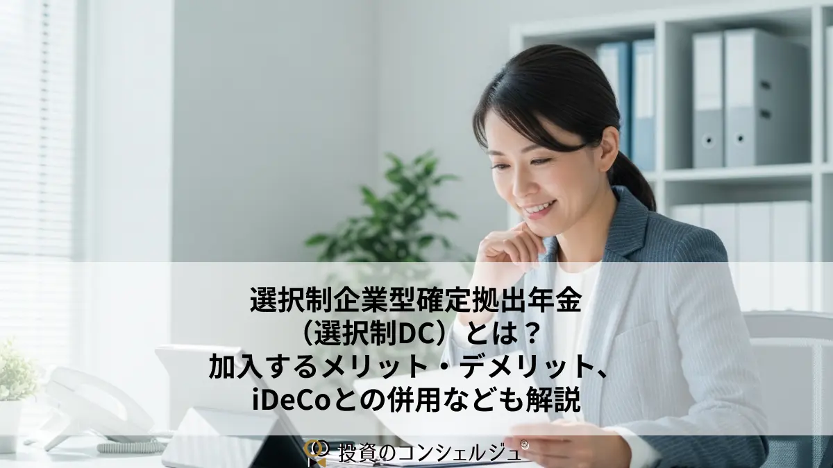 確定 拠出 年金 脱退 一時 金 裏 ワザ