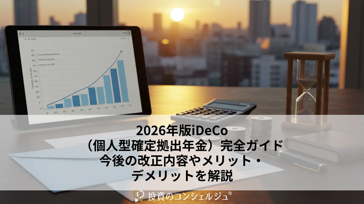 ニッセイインデックスファンドの特徴と選び方！NISA・iDeCo・企業型DCで活用する方法も解説 | 投資のコンシェルジュ